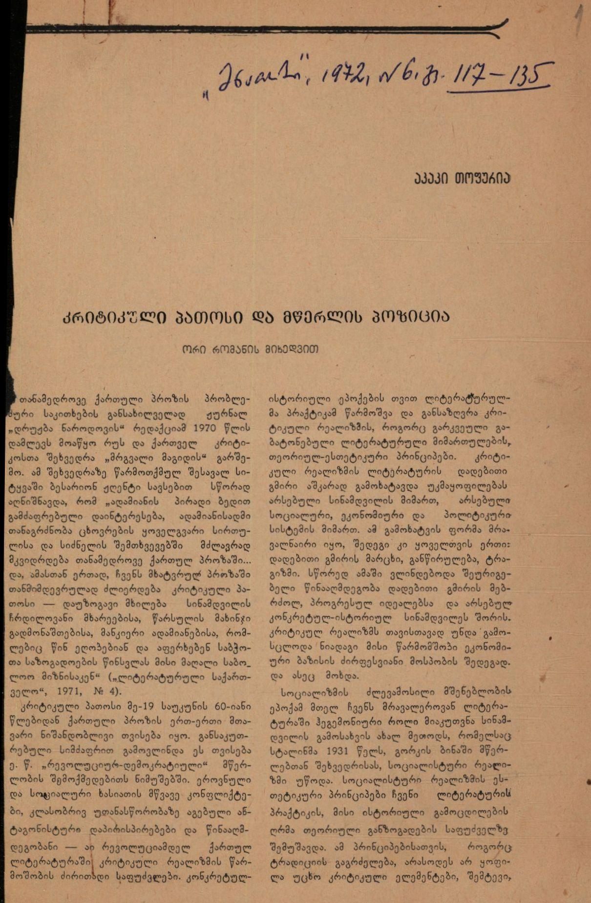 Akaki Topuria’s article: “Critical Pathos and the Writer’s Position”