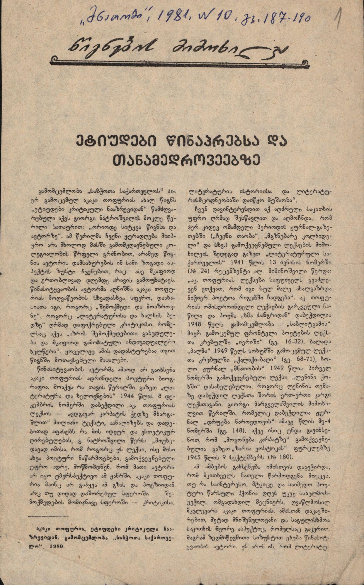 N. Grigalashvili's article "Etudes on Ancestors and Contemporaries"