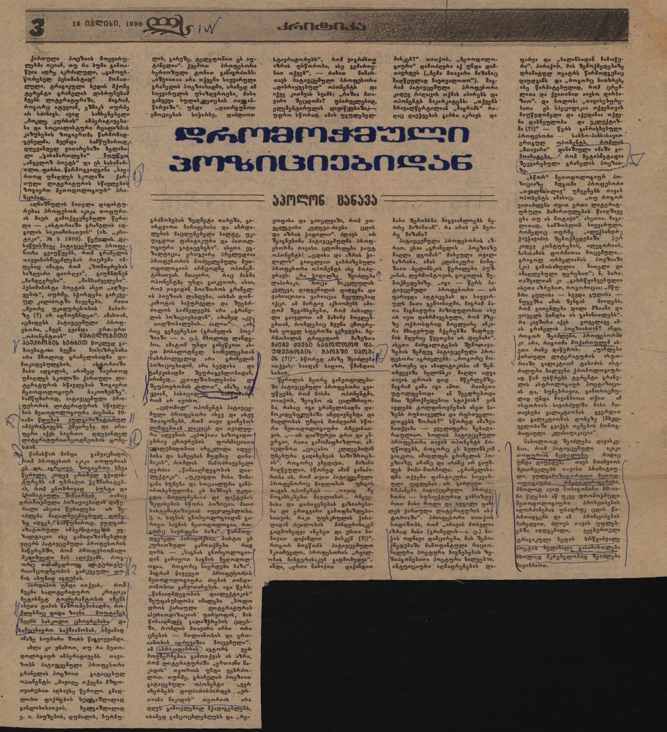 A. Tsanava’s article „From Outdated Positions”