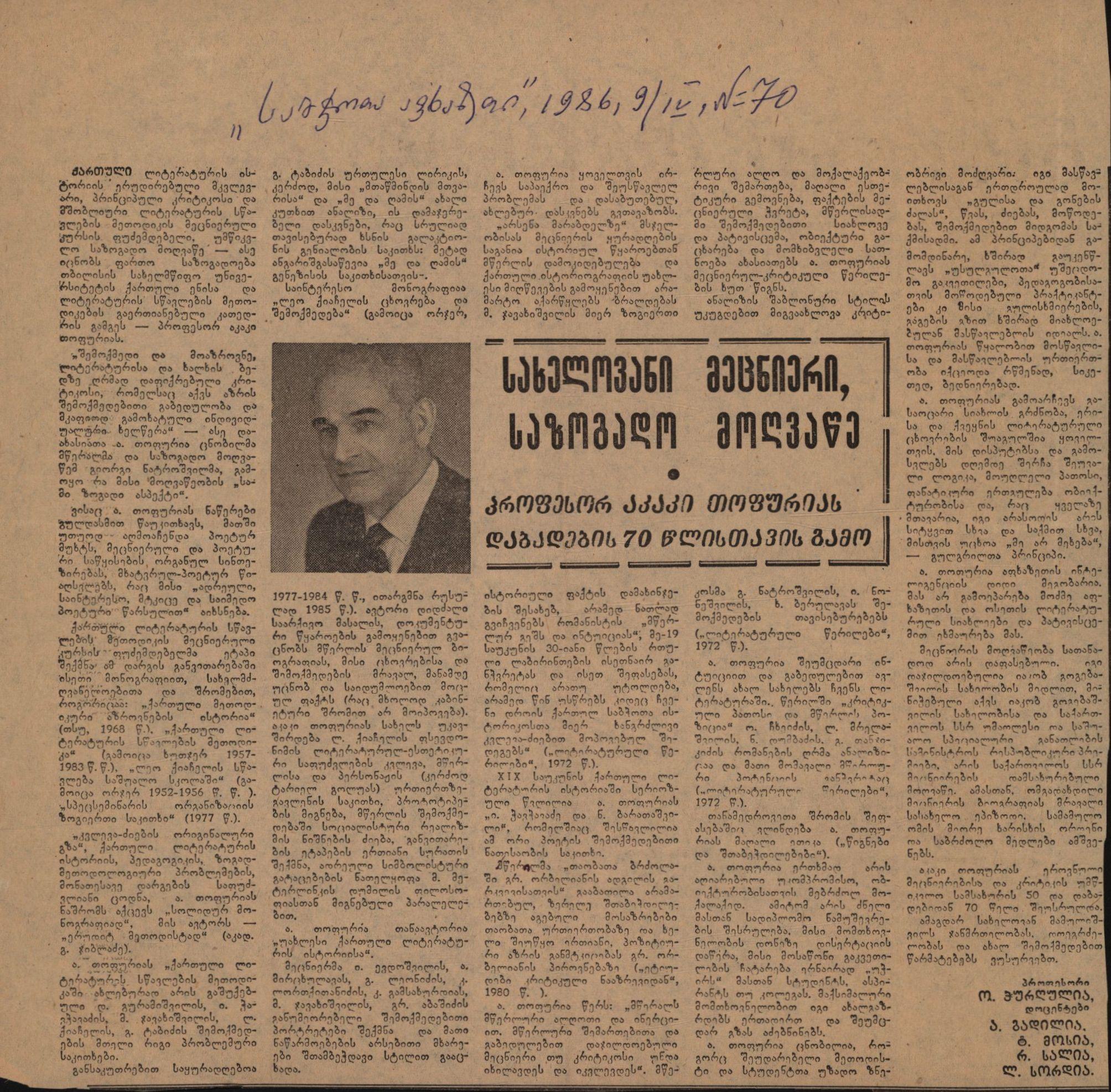 O. Churgulia’s article „A Distinguished Scientist and Public Figure”