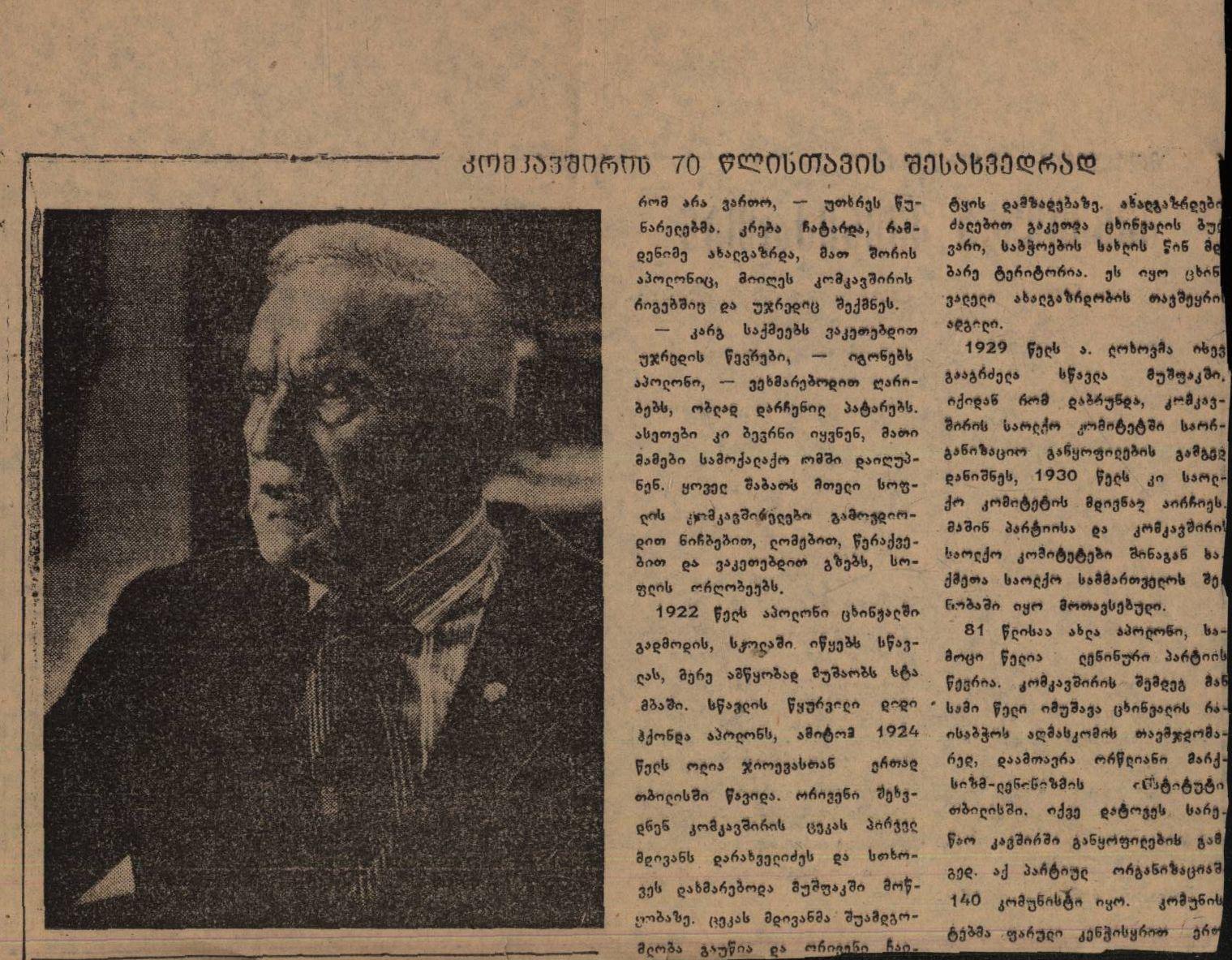 V. Melkoev’s article „Meeting with A. Topuria“
