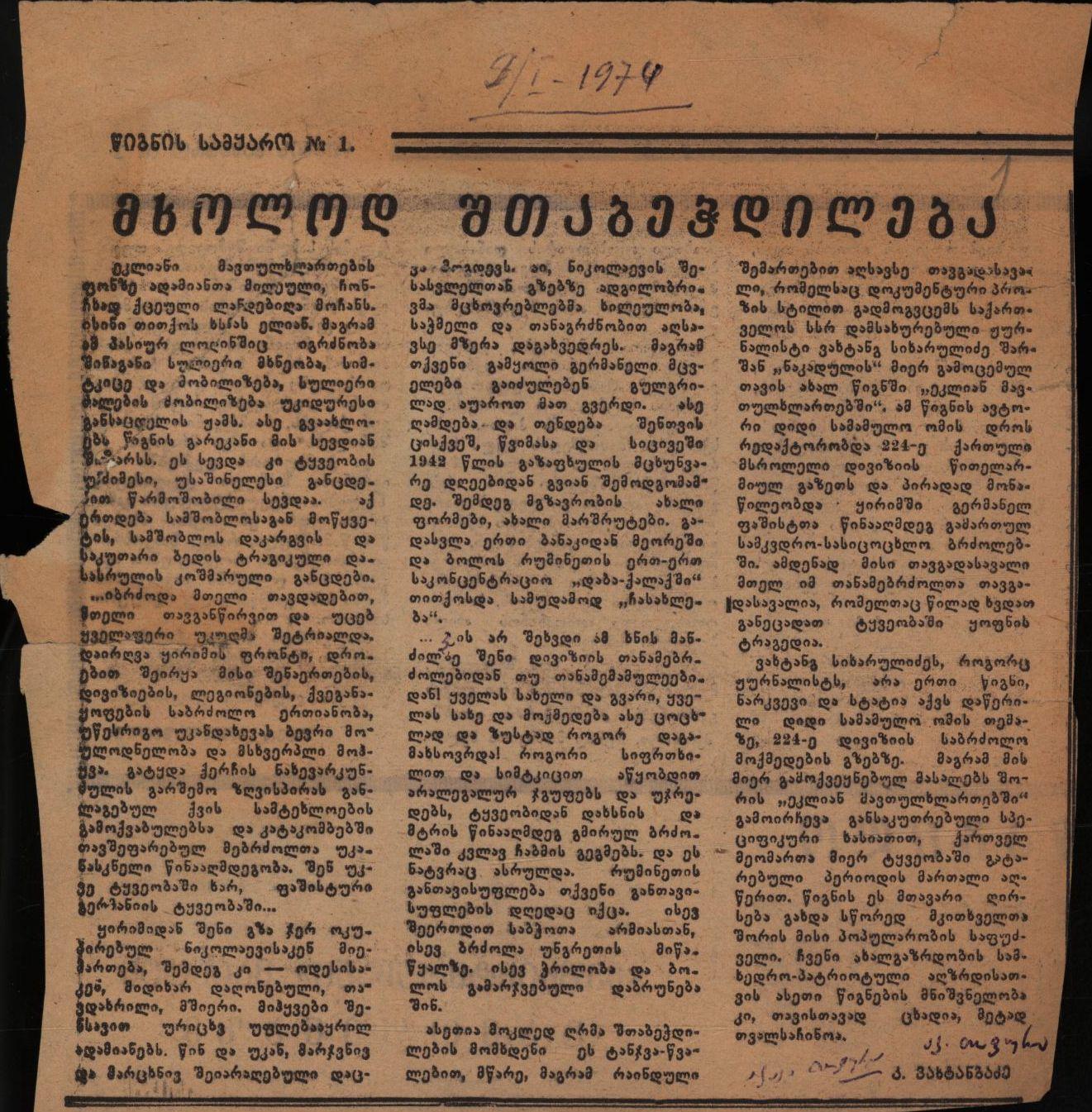 K. Vakhtangadze and A. Topuria’s article: “Only an Impression”