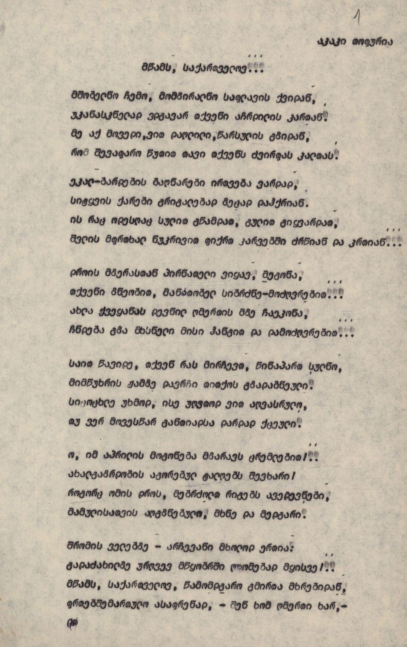 Akaki Topuria’s poem: “I Believe in Georgia...”
