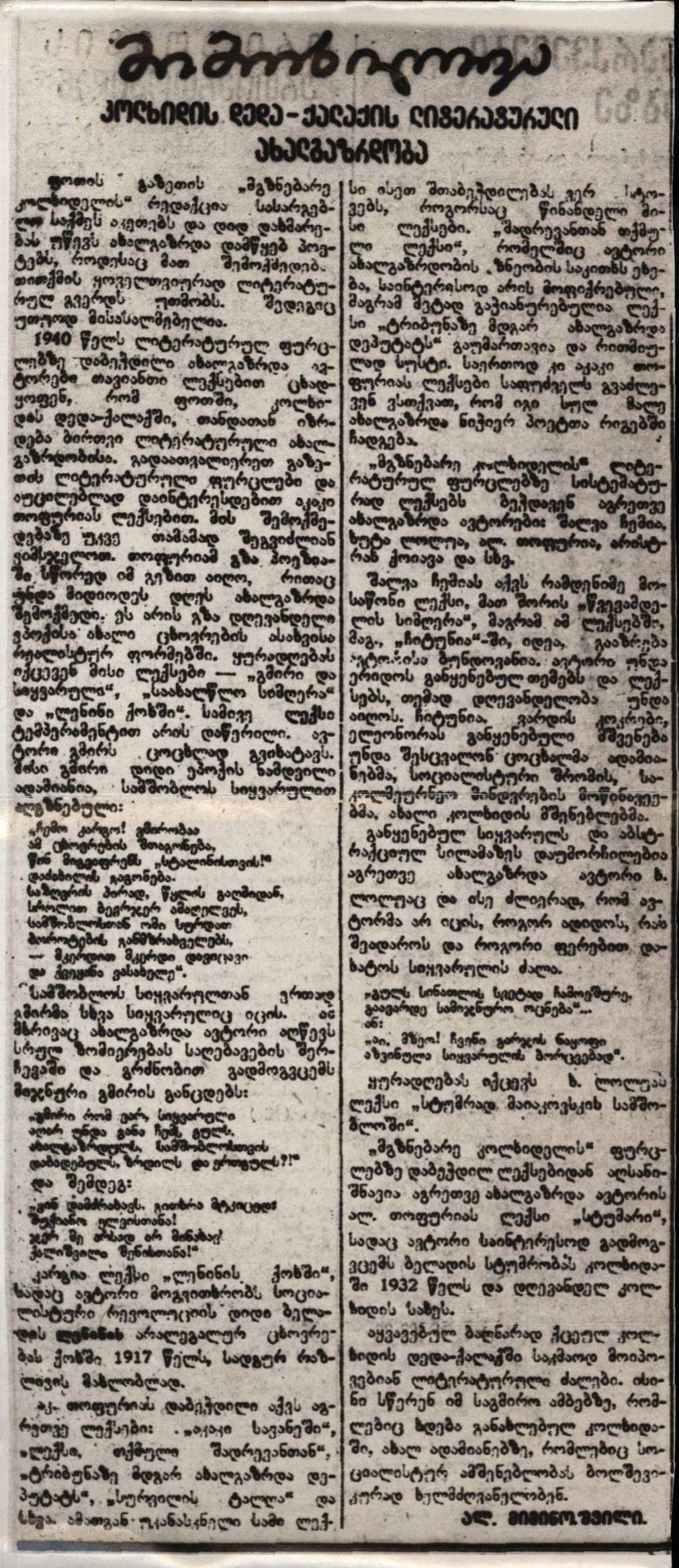 Al. Miminoishvili’s article „The Literary Youth of Colchis’s Mother-City“