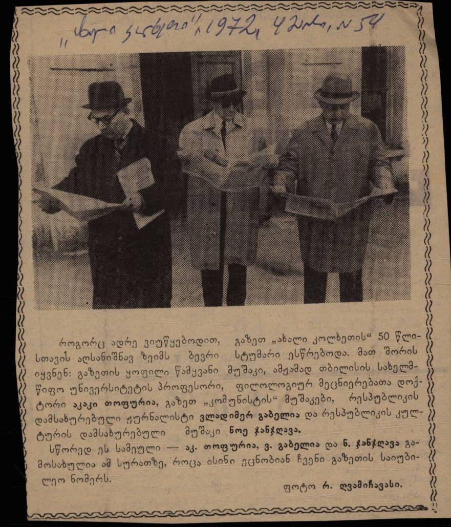 Newspaper photo “Akaki Topuria reads the newspaper ‘Akhal Kolkheti’ with others”