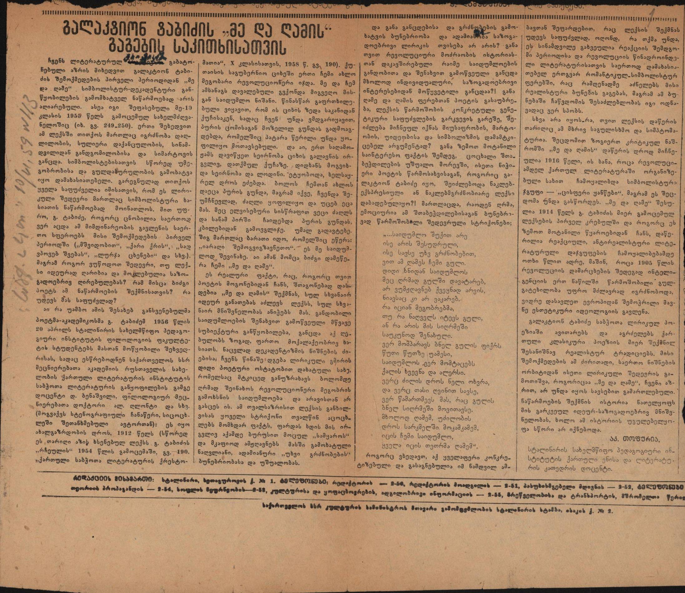 Akaki Topuria’s article: “On the Problem of Understanding Galaktion Tabidze’s ‘Me da ghame’”
