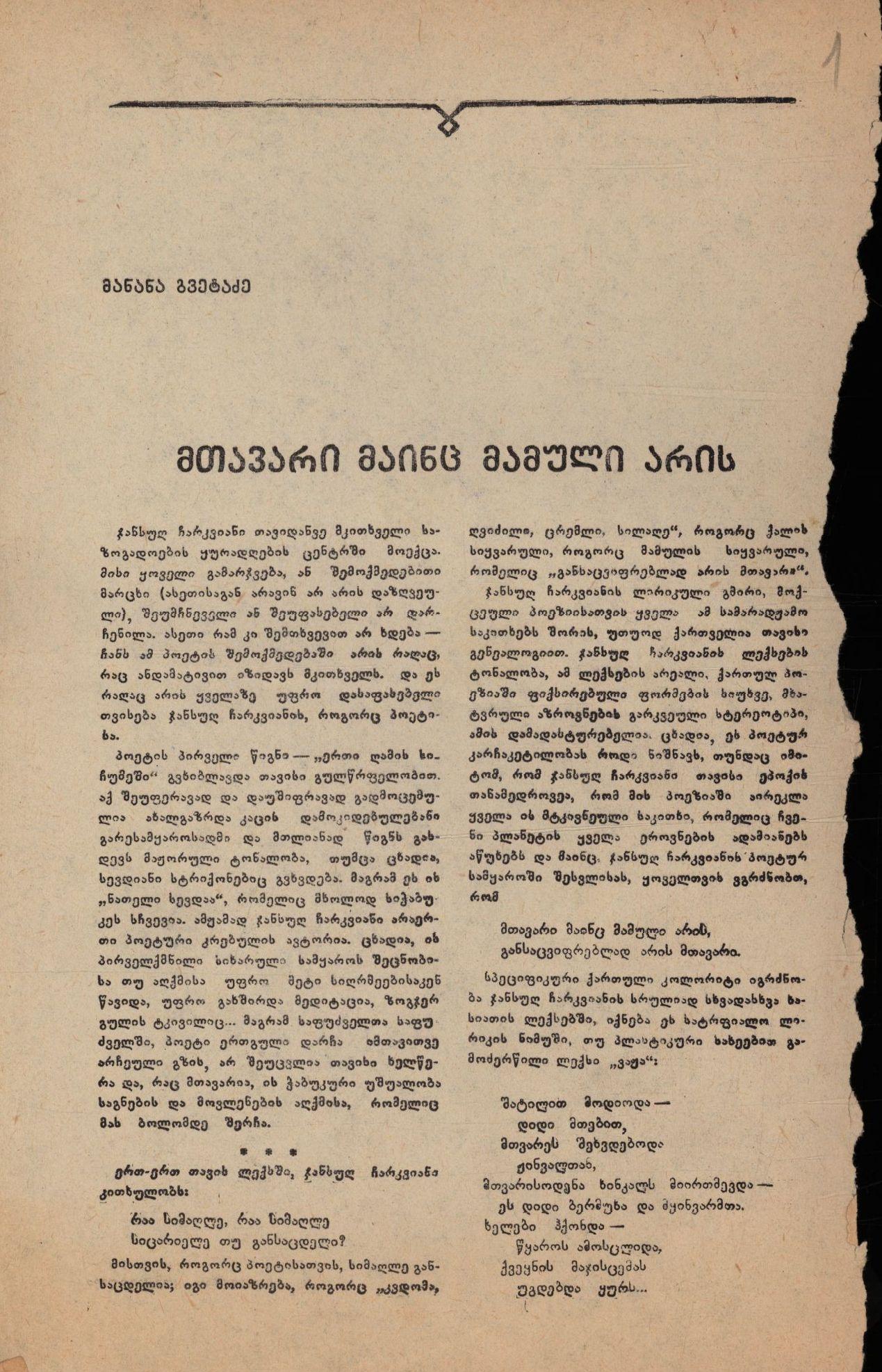 Akaki Topuria’s article: “A Precious Keepsake”