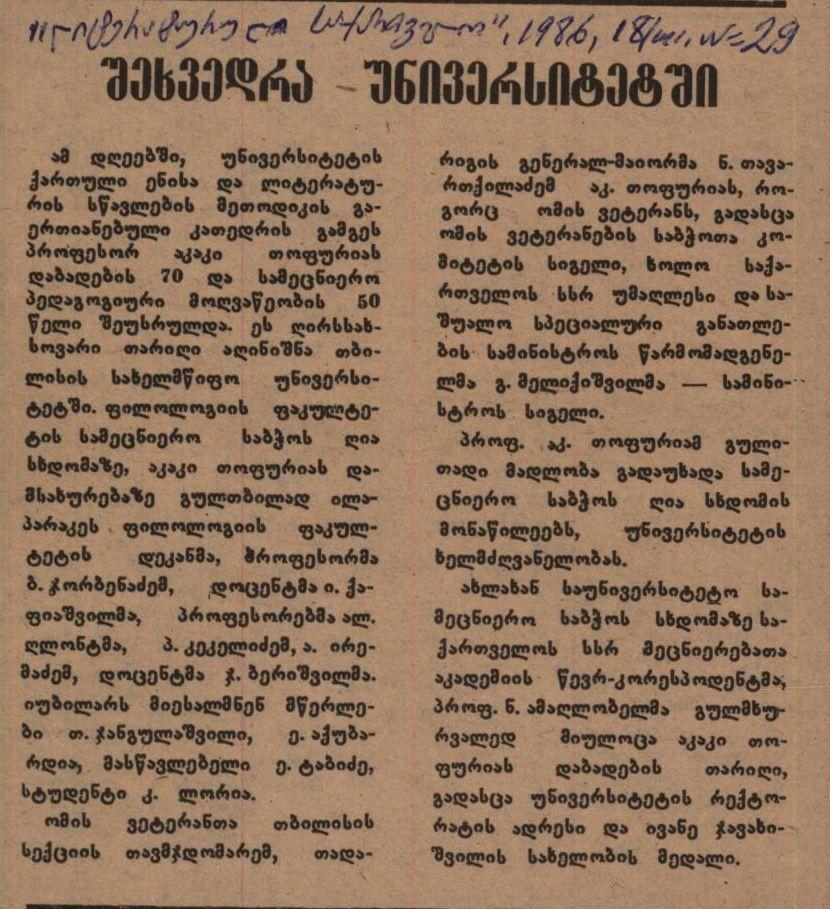 Newspaper report “Meeting at the University”