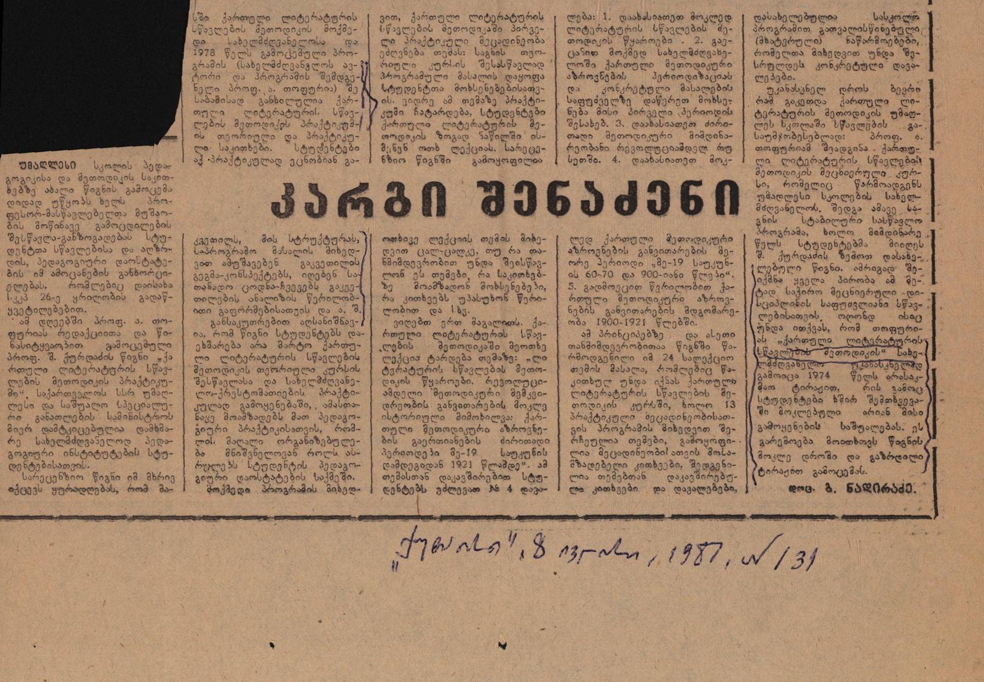B. Nadiradze’s article „A Good Acquisition“