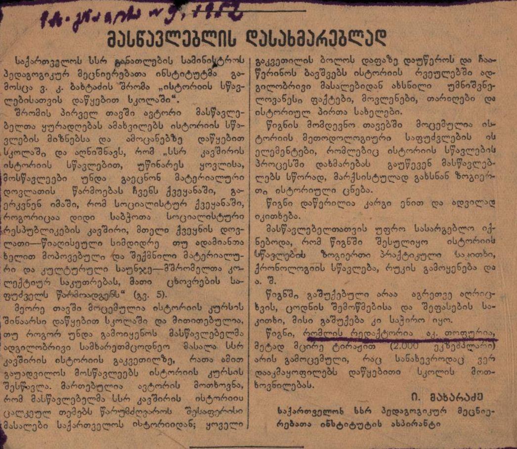 I. Makharadze’s article „To Help Teachers“