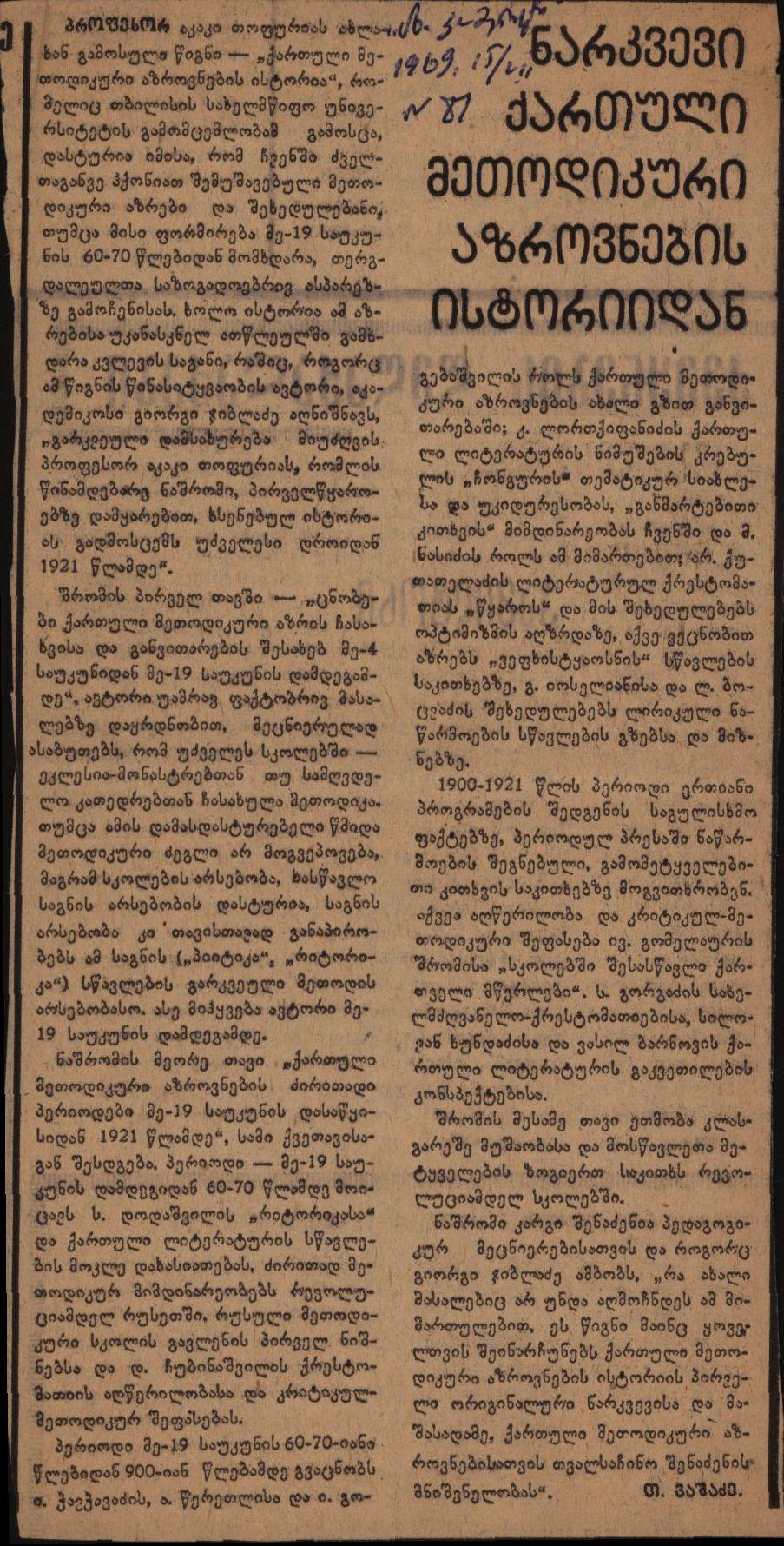 T. Vashadze’s article „An Essay from the History of Georgian Methodological Thought“