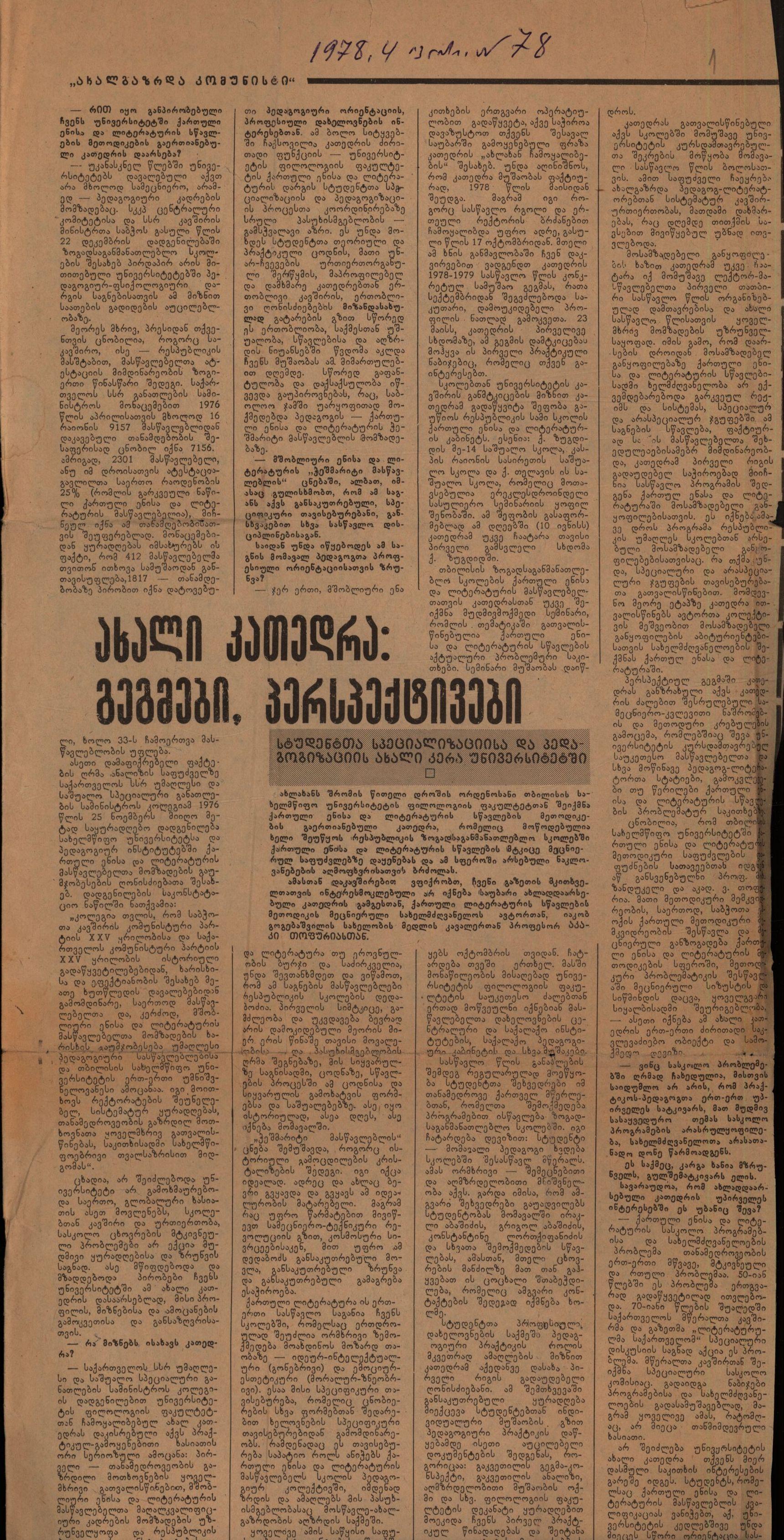 Newspaper interview with A. Topuria titled "New Chair—Plans, Perspectives"