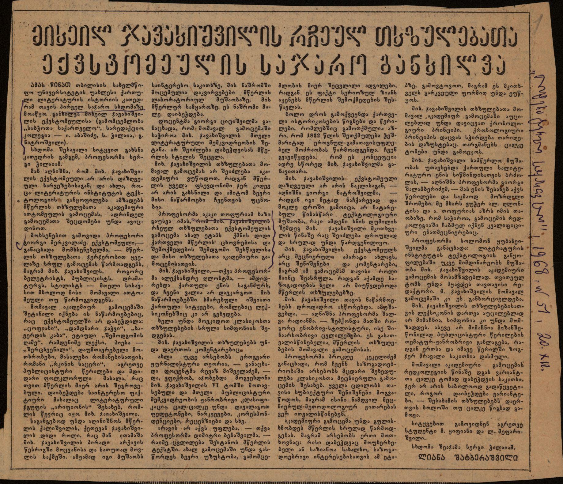 L. Shatberashvili’s article „Public Discussion at the University of the Six-Volume Selected Works of Mikheil Javakhishvili”