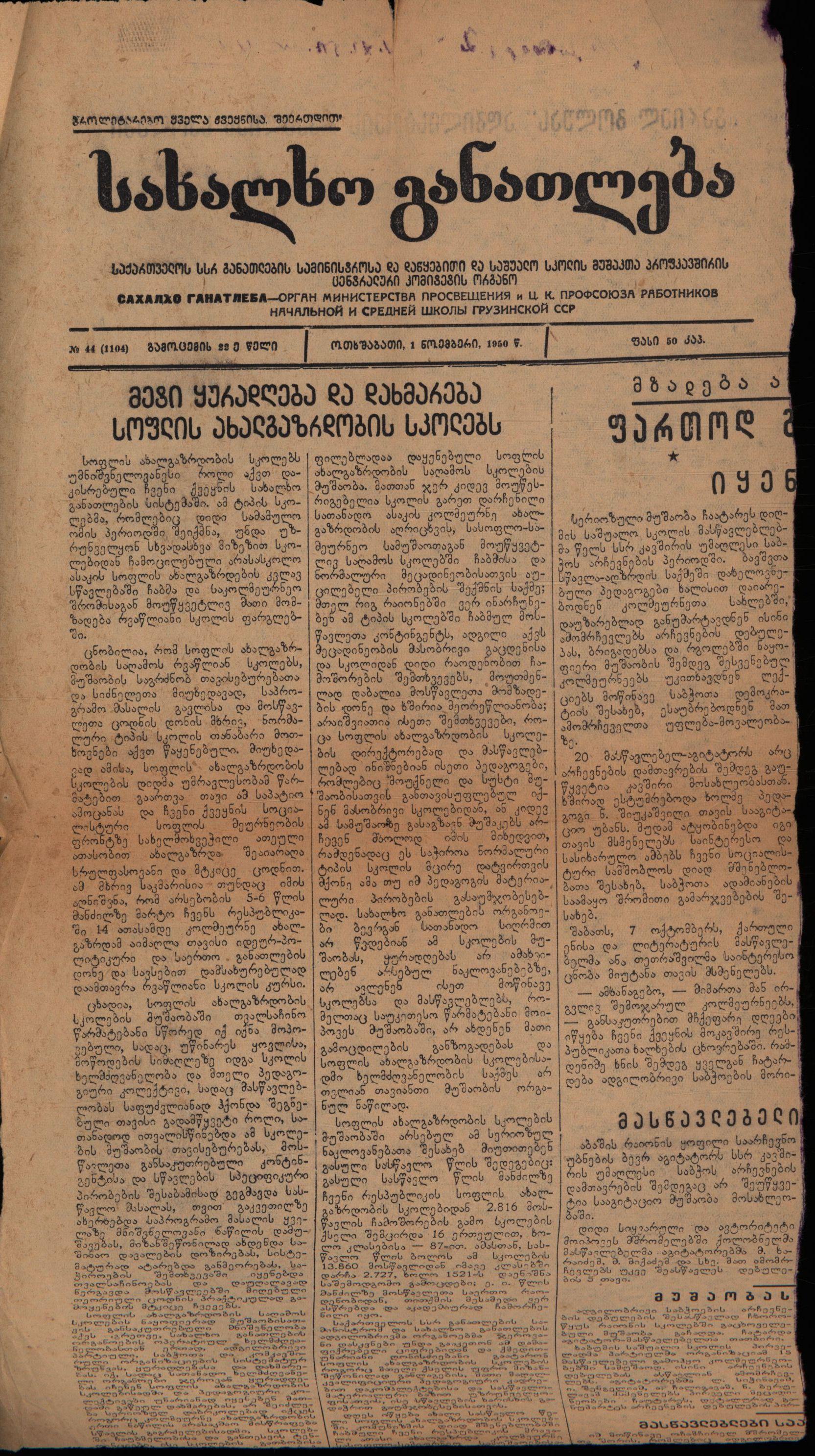 Akaki Topuria’s article: “On the Place of Tariel Golua in the Eight‑Year School”