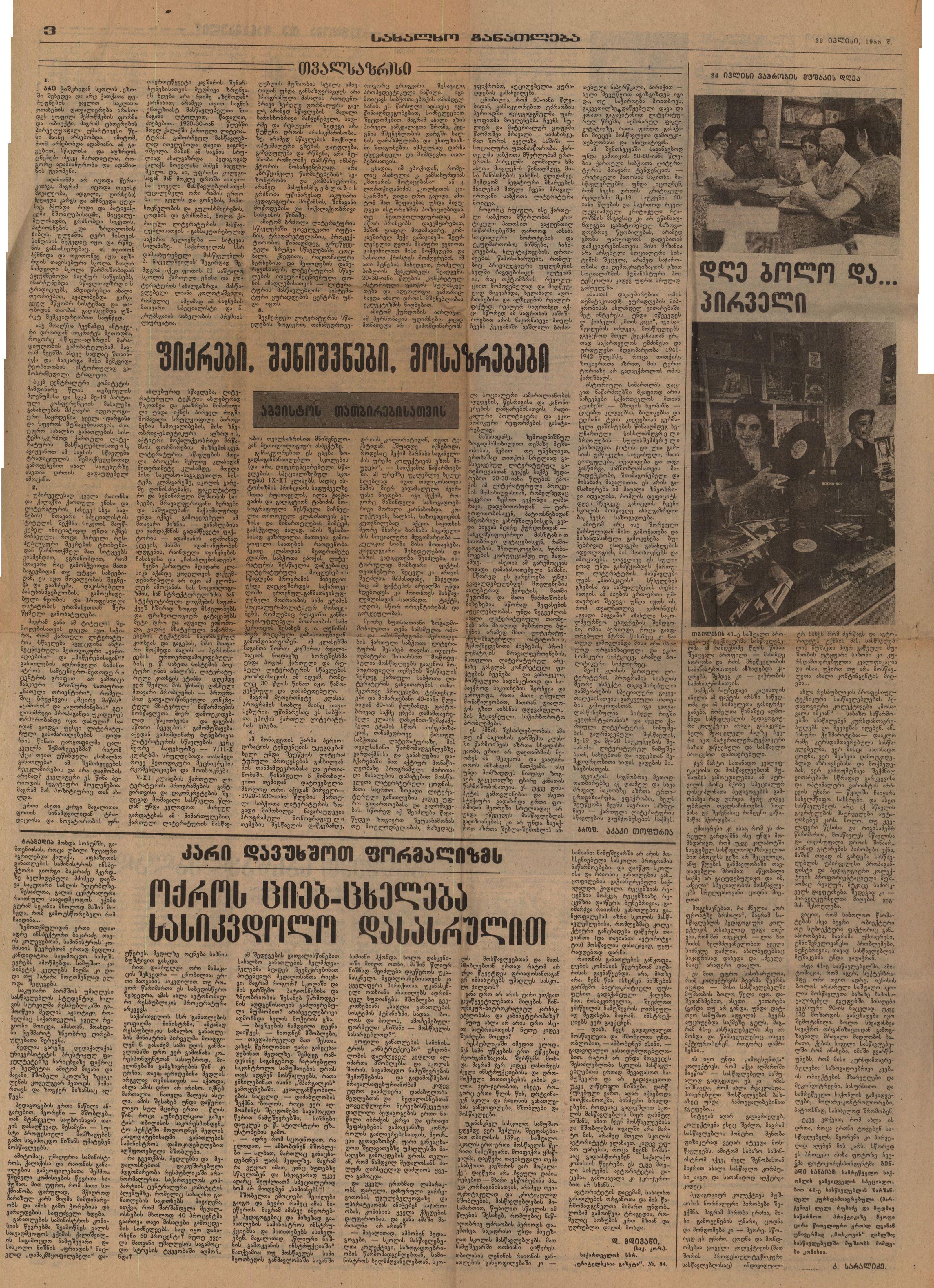 Akaki Topuria’s article: “Thoughts, Notes, Opinions”