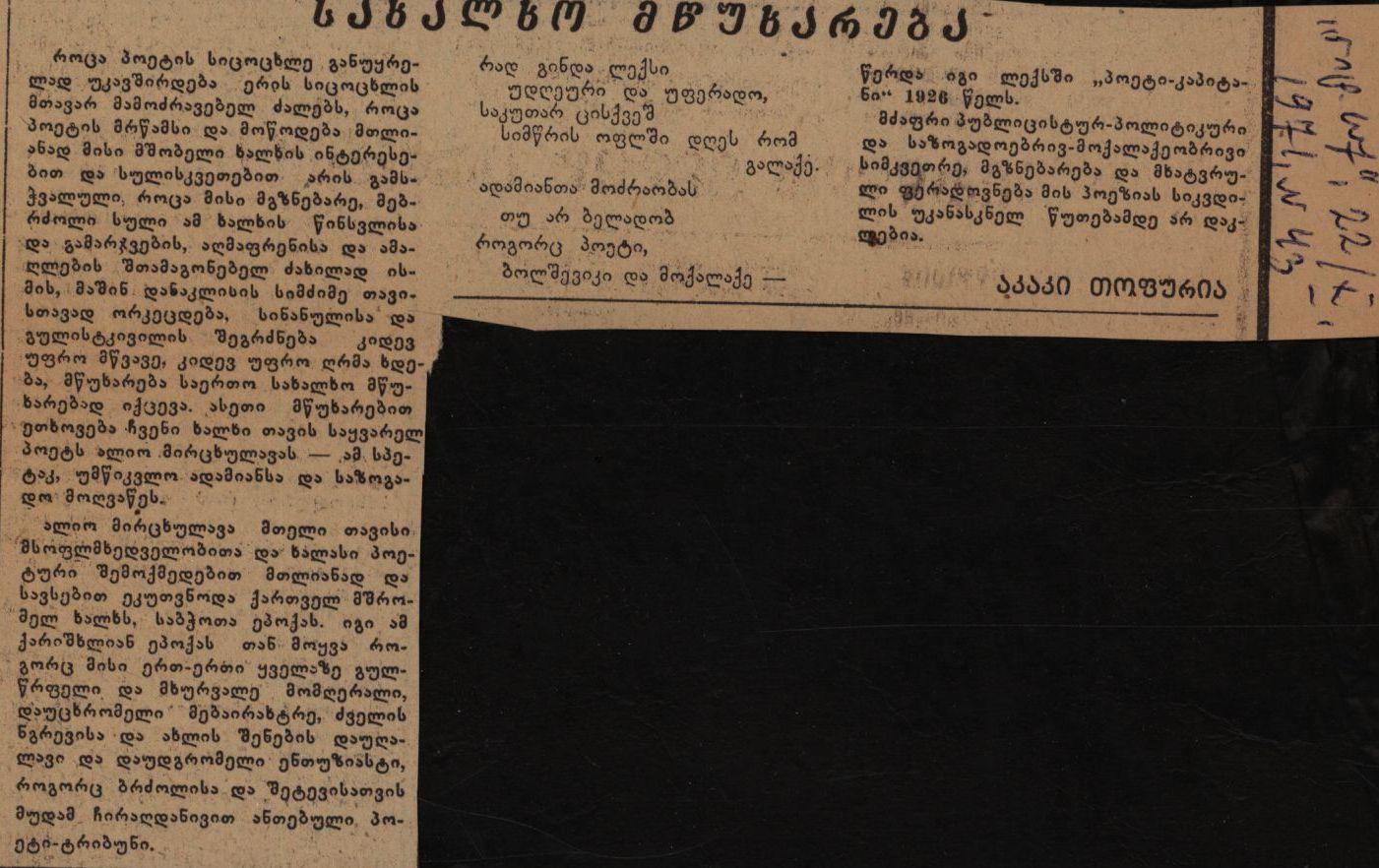 Akaki Topuria’s article: “Public Grief”