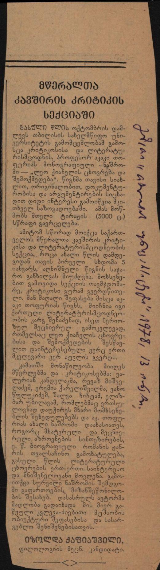 I. Kaphianidze’s article „In the Writers' Union's Criticism Section“