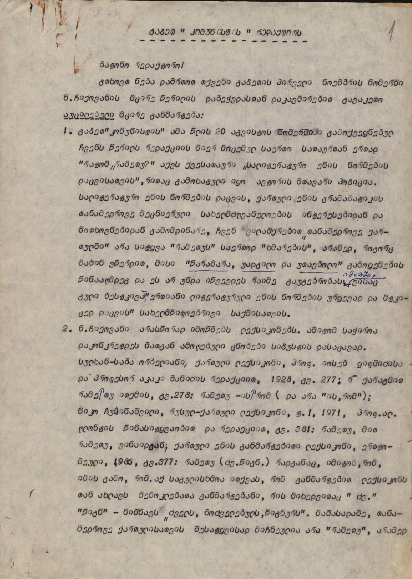 Akaki Topuria’s address to the editor of the newspaper “Communist”