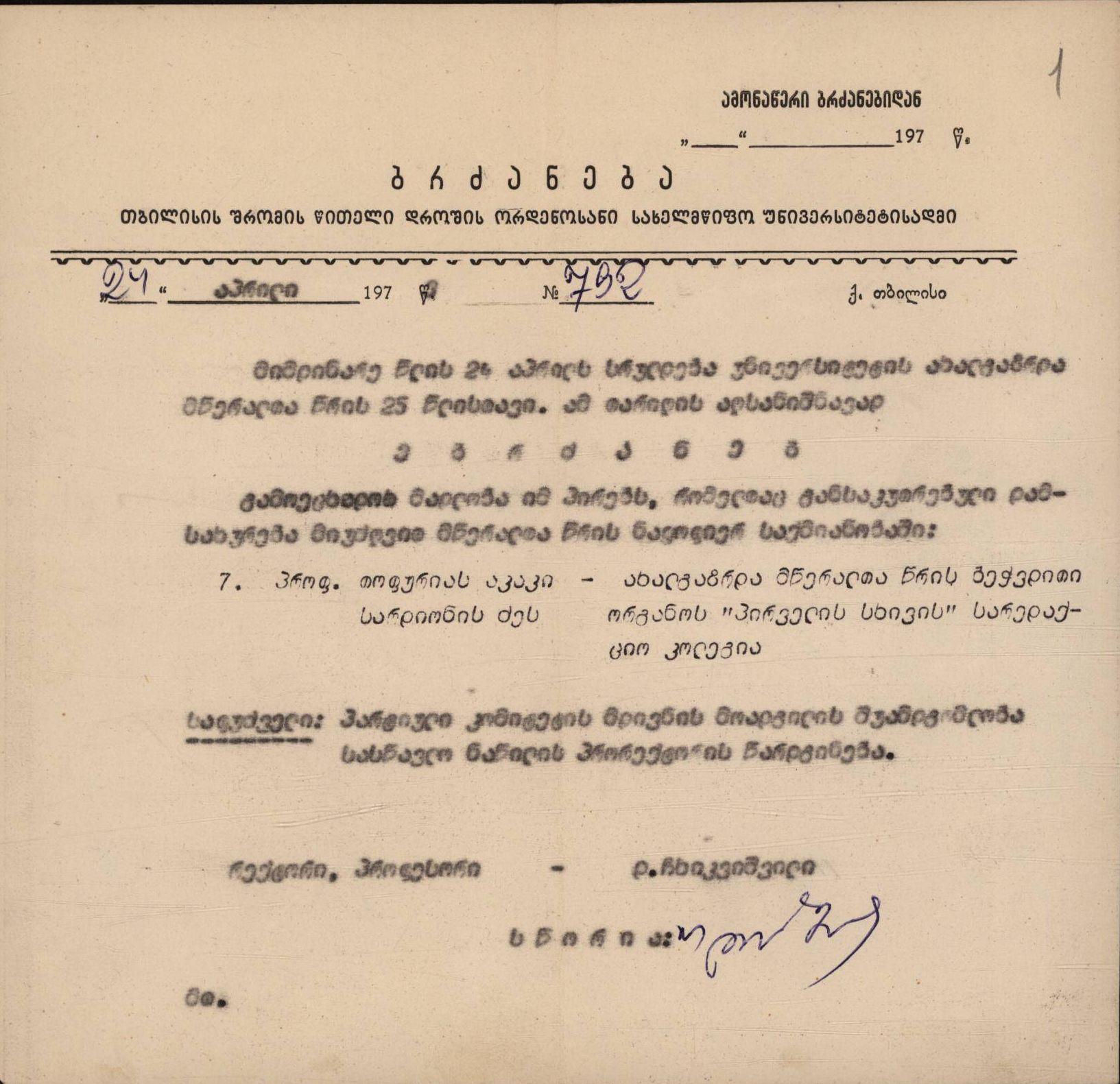 Order No. 792 by D. Chkhikvishvili, Rector of Tbilisi State University, expressing gratitude to A. Topuria for fruitful work in the Young Writers’ Circle