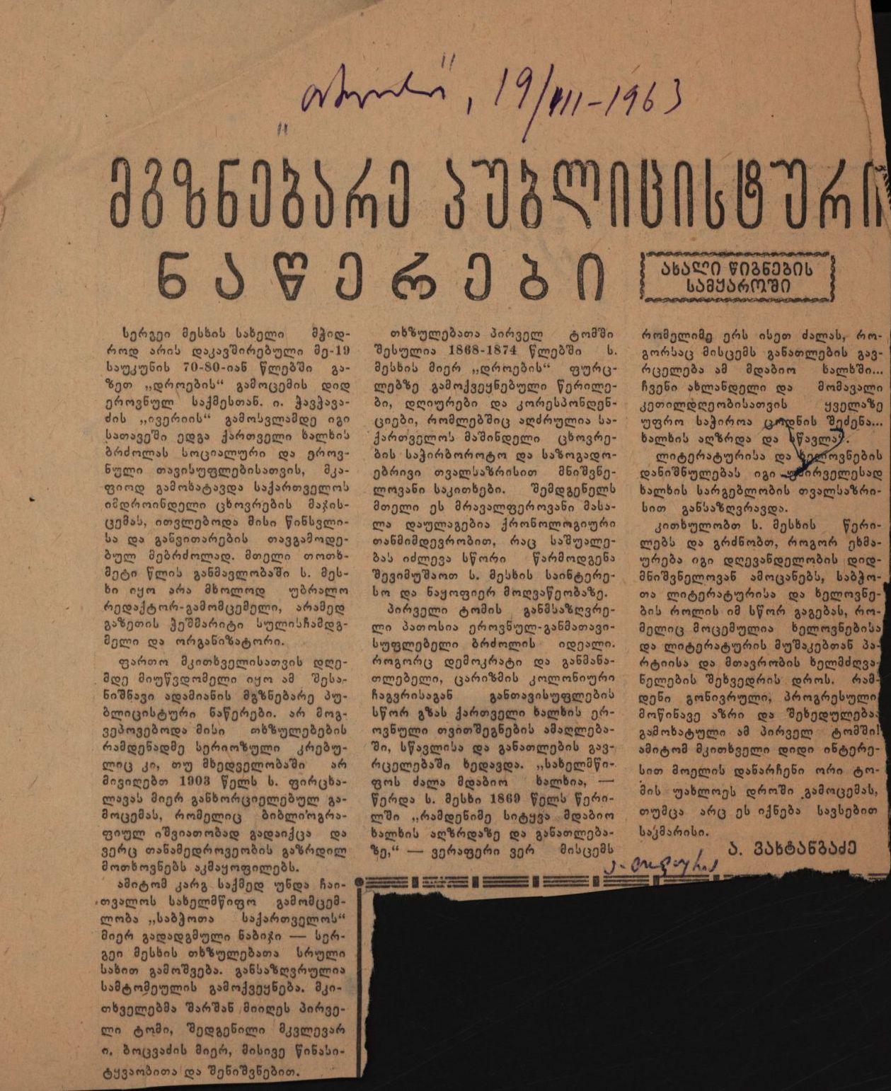 K. Vakhtangadze and A. Topuria’s article: „Passionate journalistic writings“