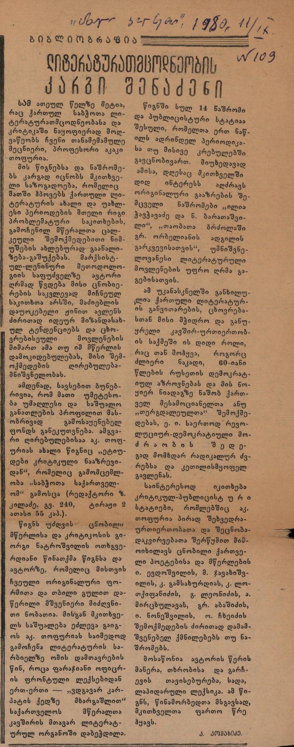 K. Komakhidze’s article „A good addition to literary scholarship“