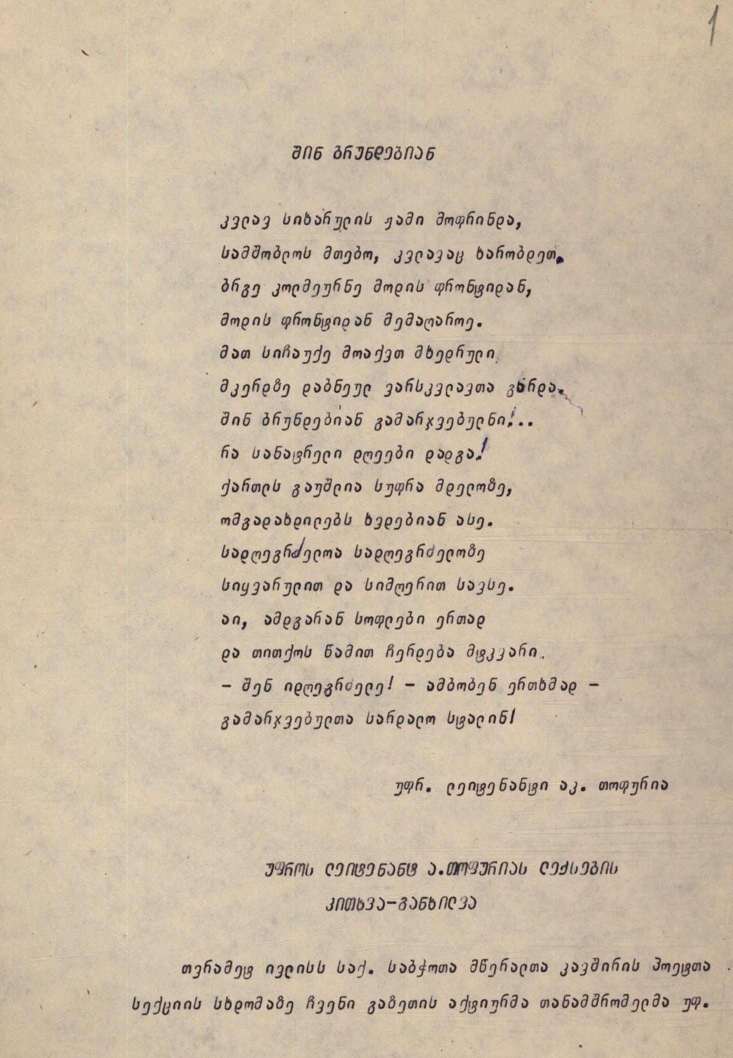 At the meeting of the Poetry Section of the Georgian Writers’ Union. Excerpt from the minutes of the discussion of A. Topuria’s poems, copy, typewritten.
