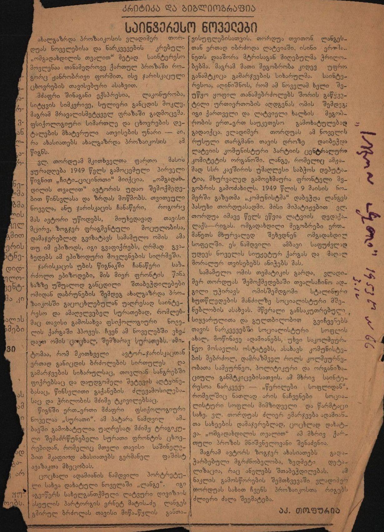 Akaki Topuria’s article: “Interesting Novellas”