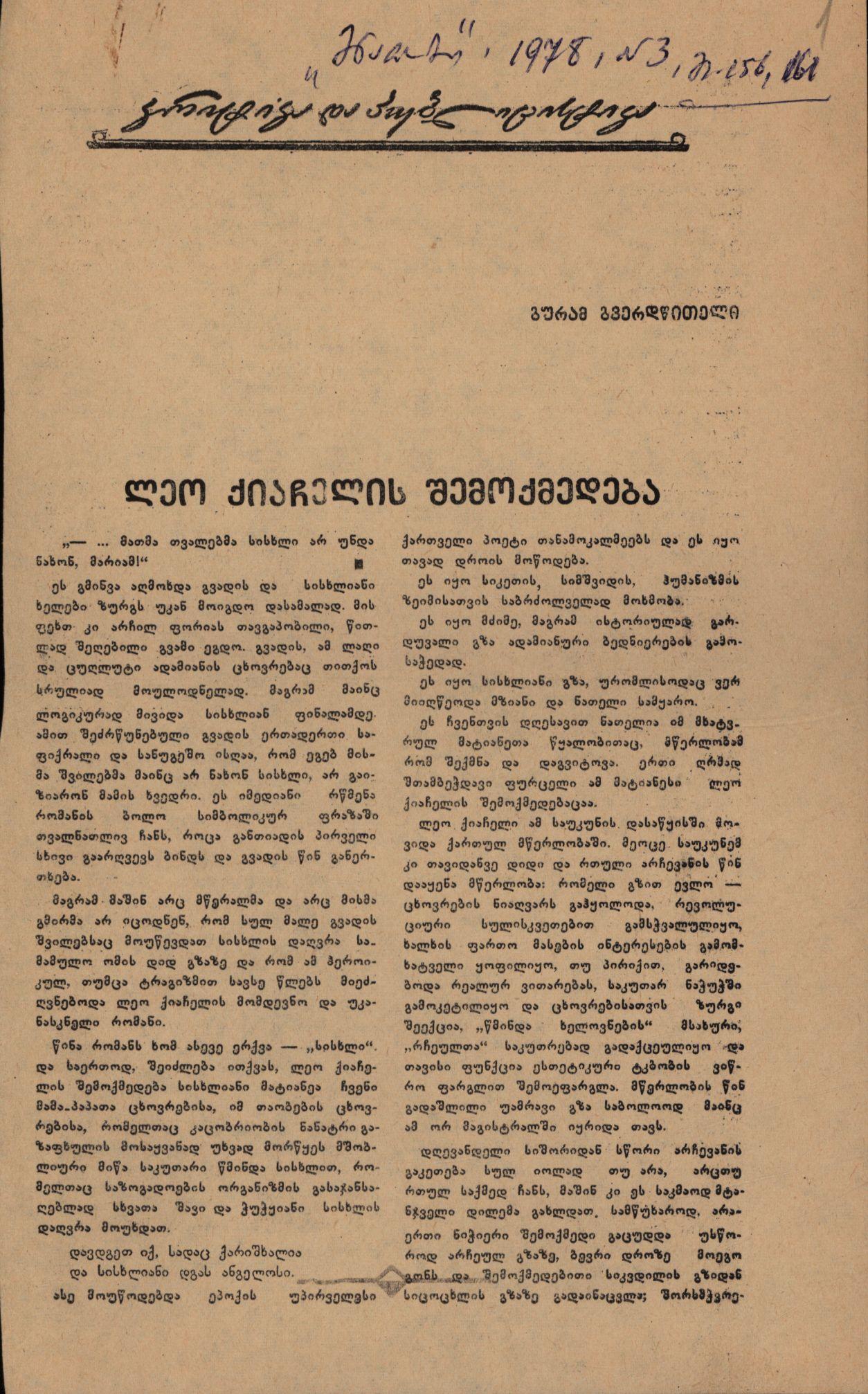G. Gverdtsiteladze’s article „Leo Kiacheli’s Body of Work“