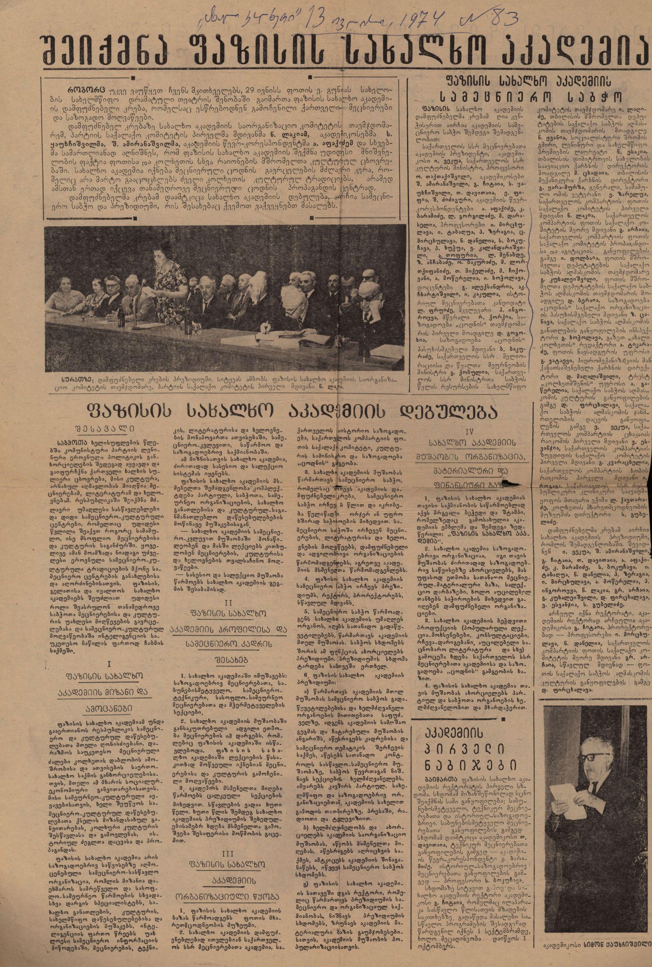 Newspaper information “Scientific Council of the Phasis Public Academy”