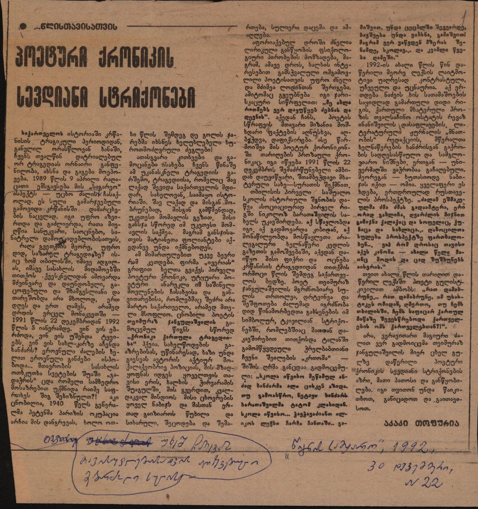 Akaki Topuria’s article: “The Sad Lines of a Poetic Chronicle”