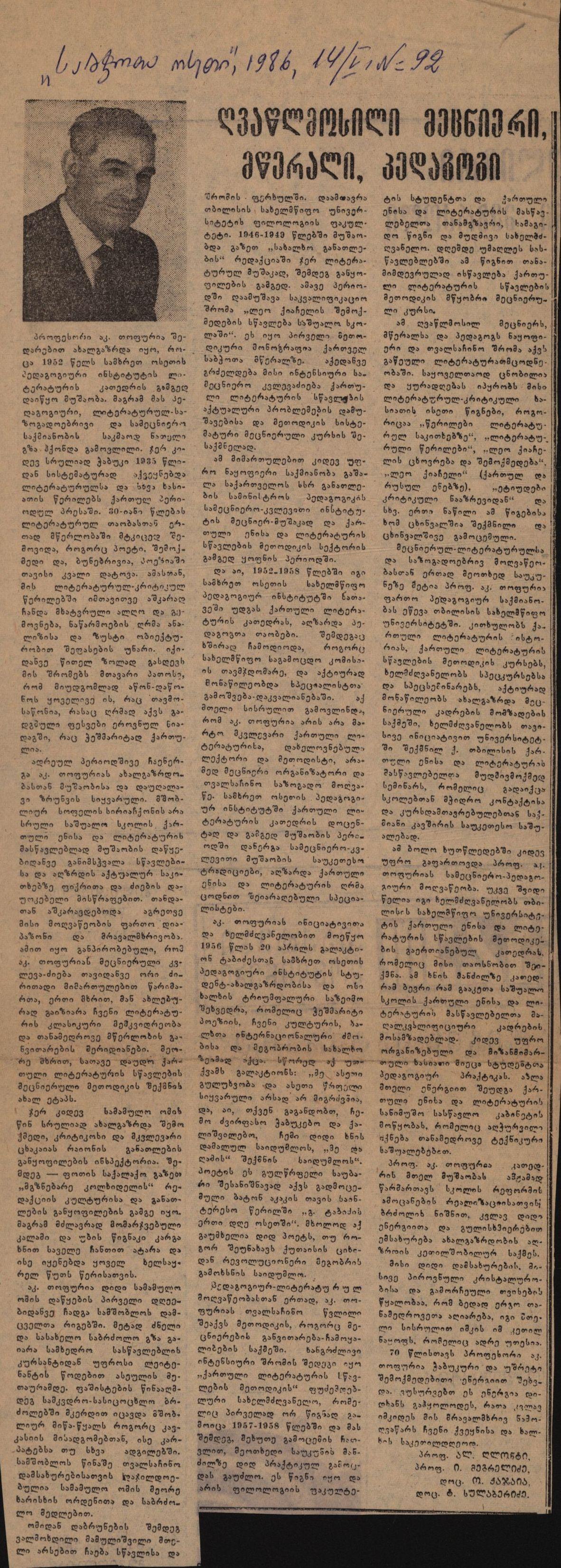 A. Ghlonti’s article „A Distinguished Scientist, Writer, and Pedagogue”