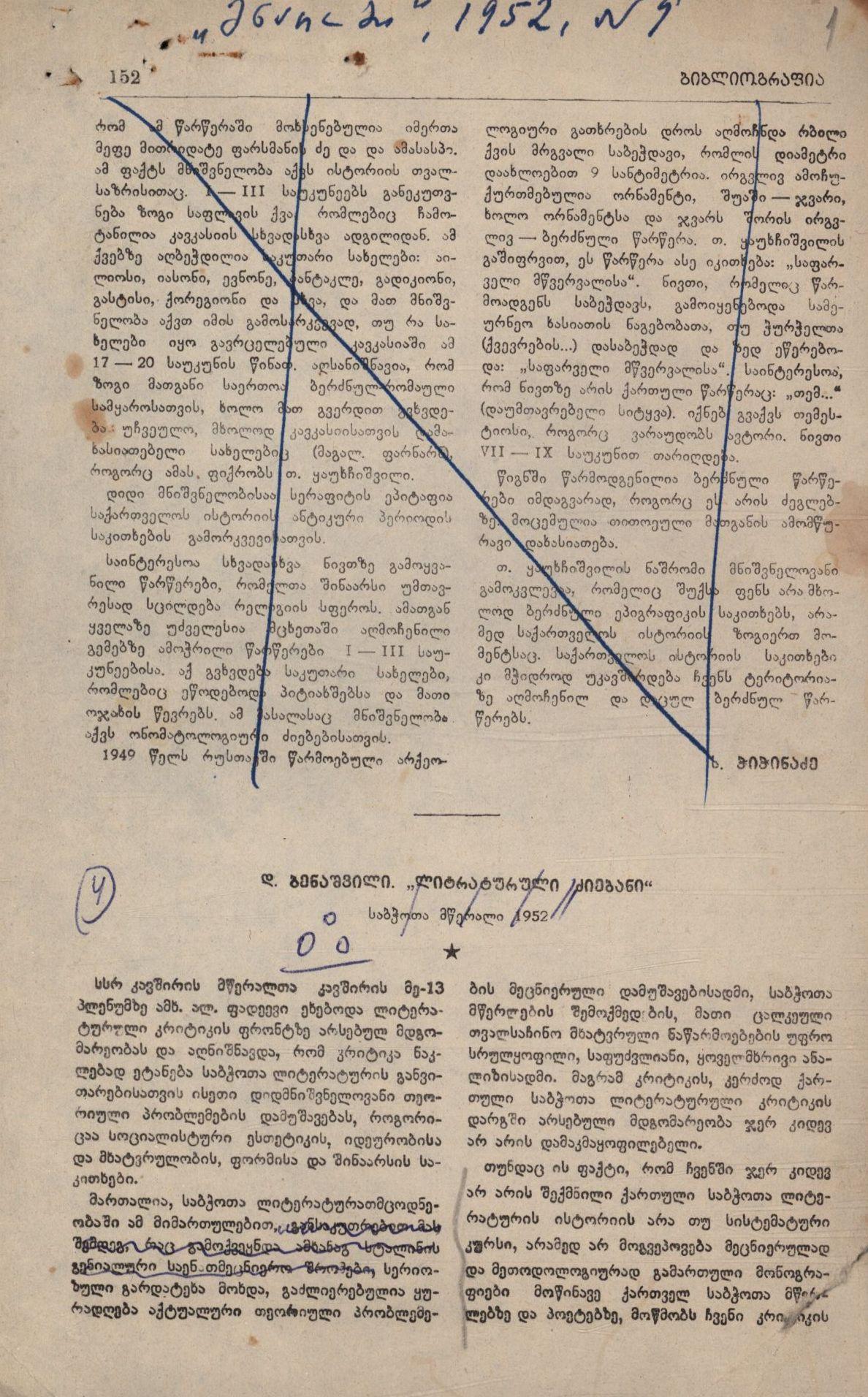 Akaki Topuria’s article on D. Benashvili’s book “Literary Researches”