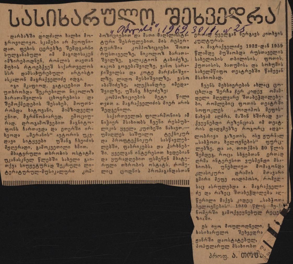 Akaki Topuria’s article: “A Joyful Meeting”