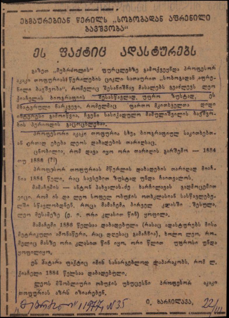 I. Kharchilava’s article „This Fact Also Confirms It”