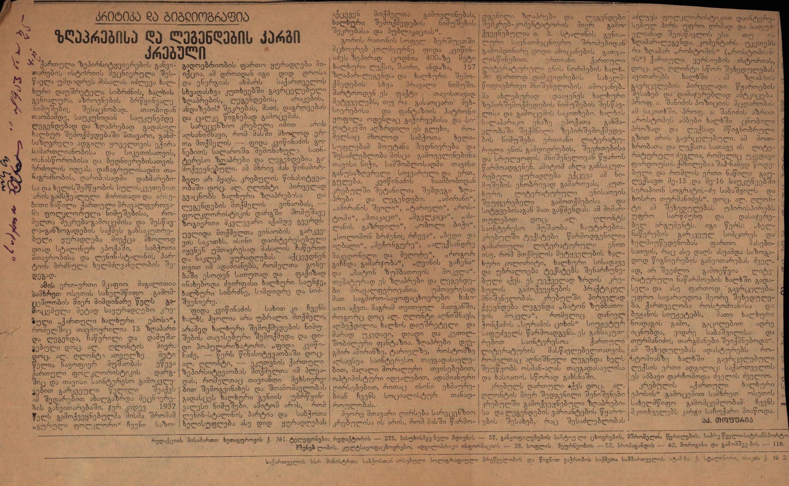 Akaki Topuria’s article: “A Good Collection of Fairy Tales and Legends”