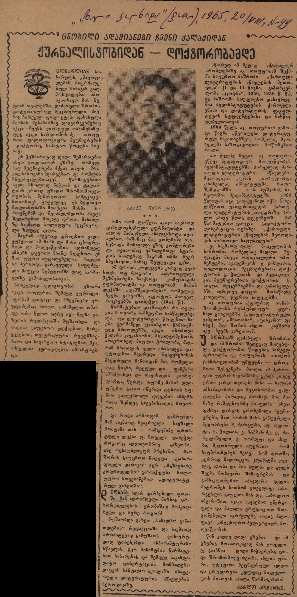 K. Komakhidze’s article „From journalism to doctorhood“