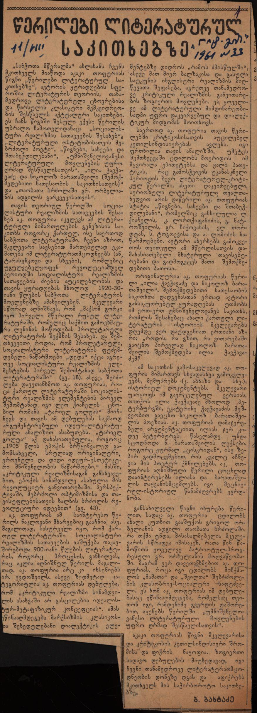 E. Bakhtadze’s review of A. Topuria’s book „Letters on Literary Issues“