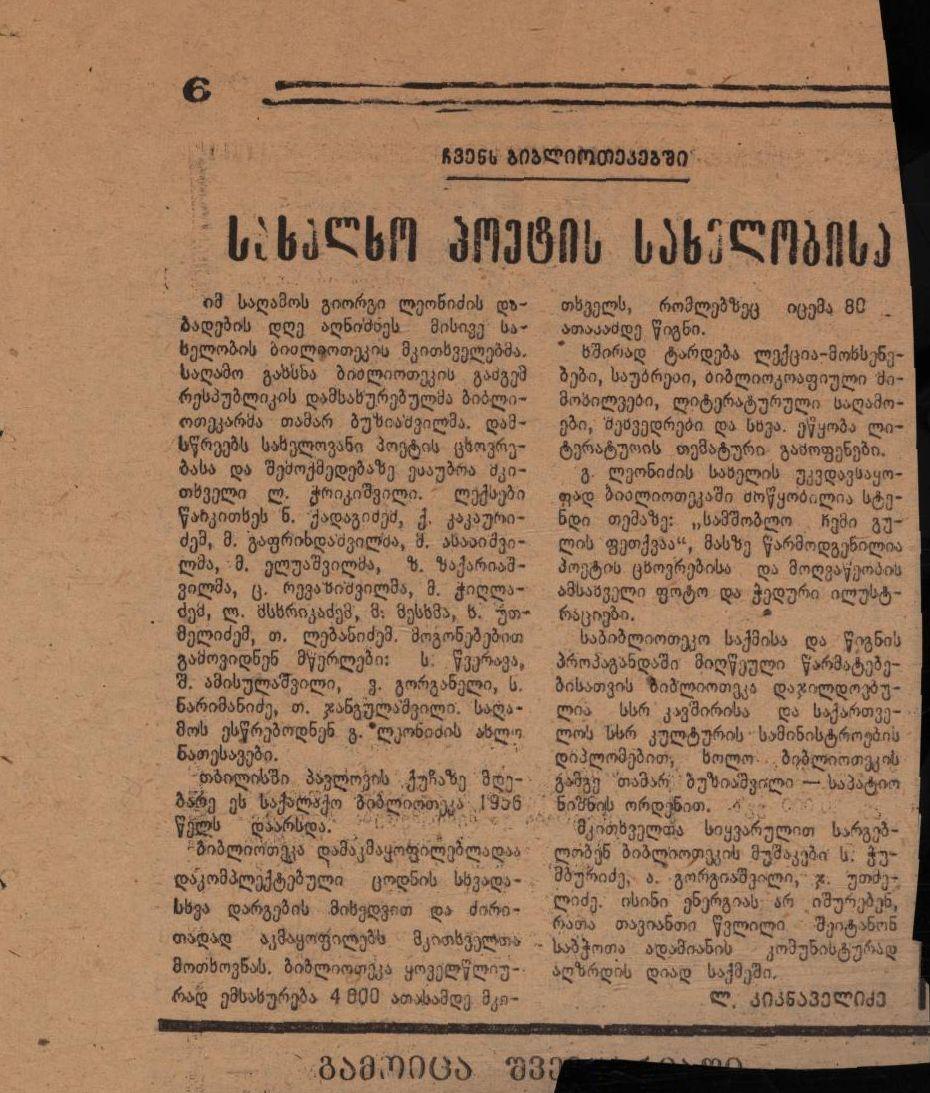 G. Ioselian’s article „Published for the fourth time“