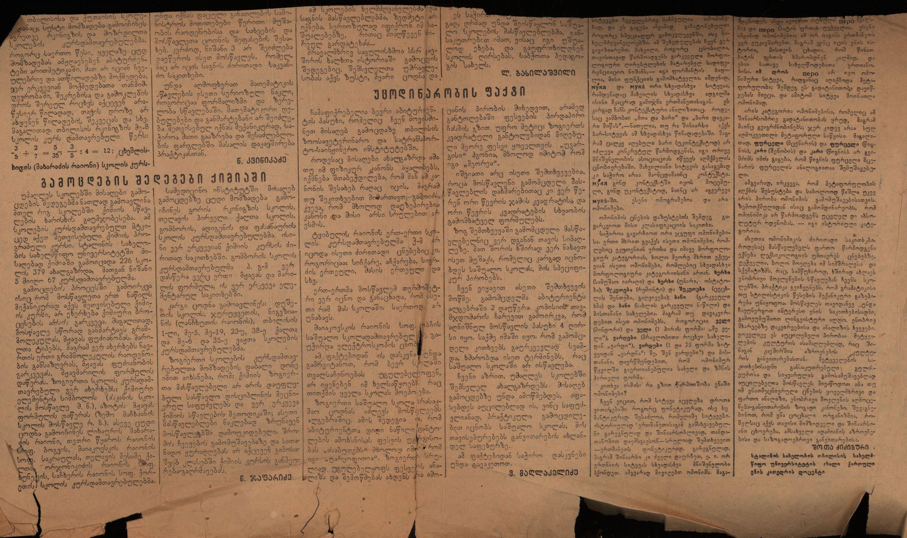 Akaki Topuria’s article: “Notes on the textbook of literary theory.”