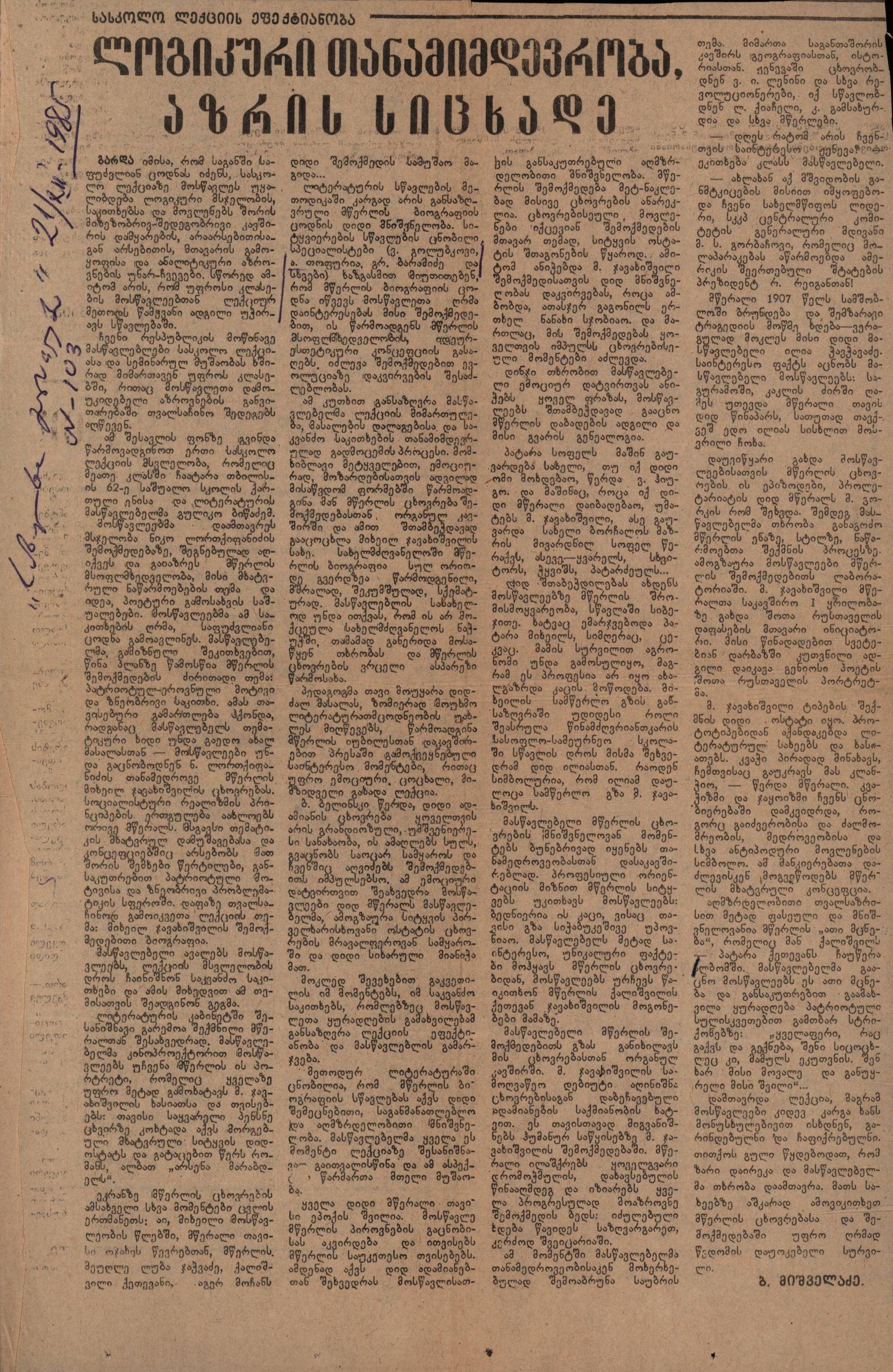 B. Mishveladze’s article „Logical Sequence, Clarity of Thought“