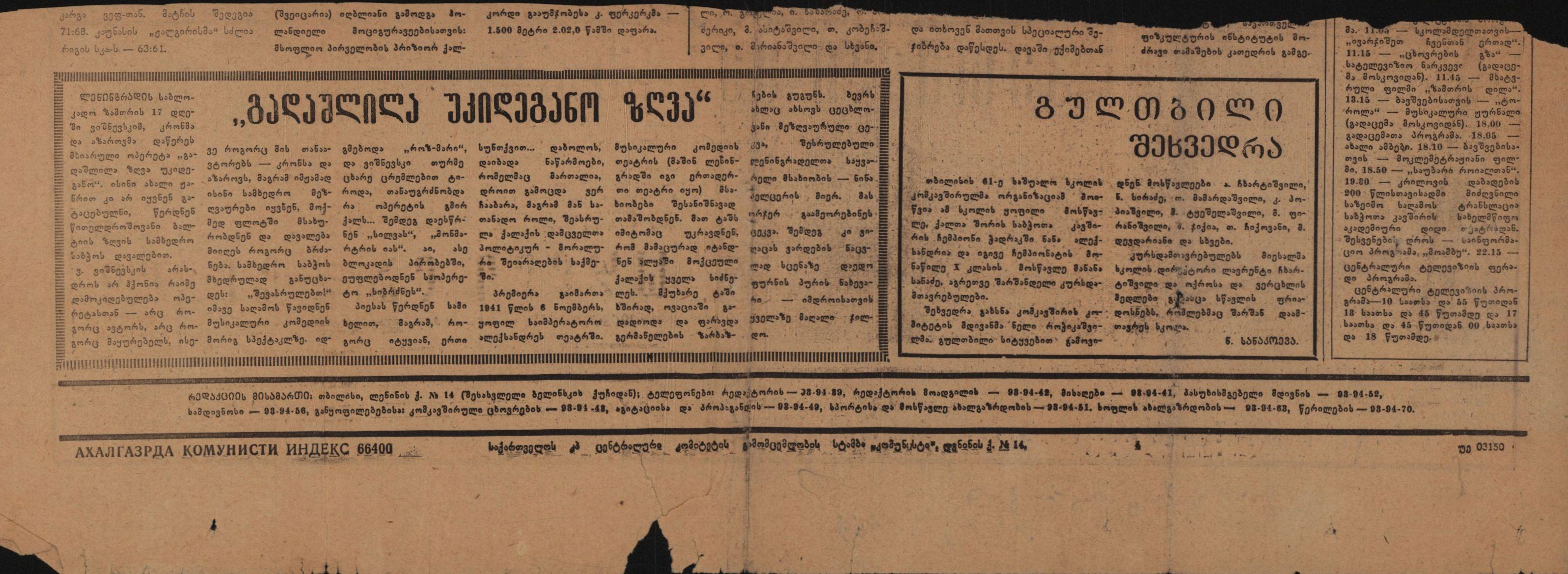 A. Tsereteli’s article „A Kind Guide”
