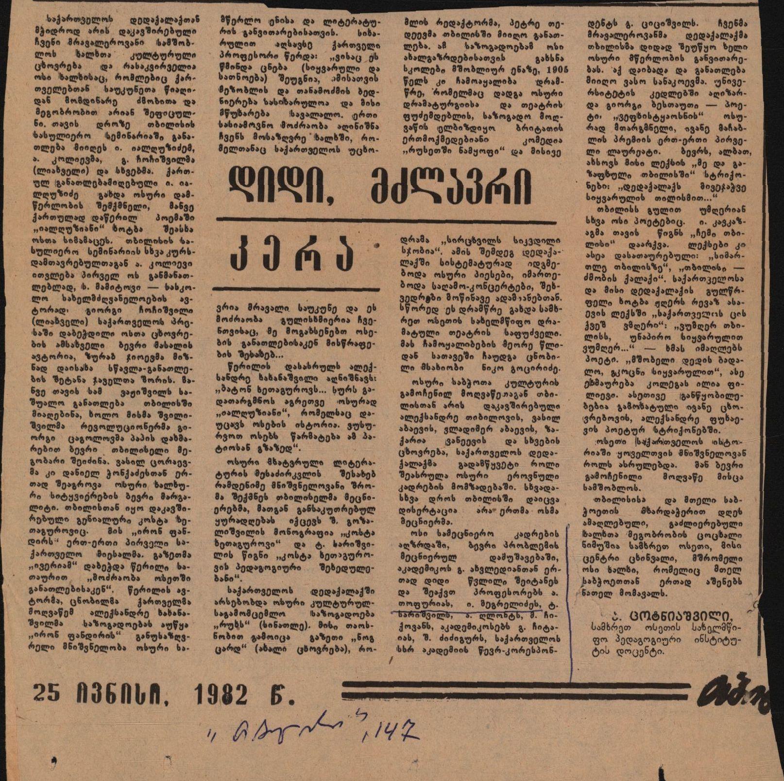 A. Totsniashvili’s article „A Great, Powerful Hearth”