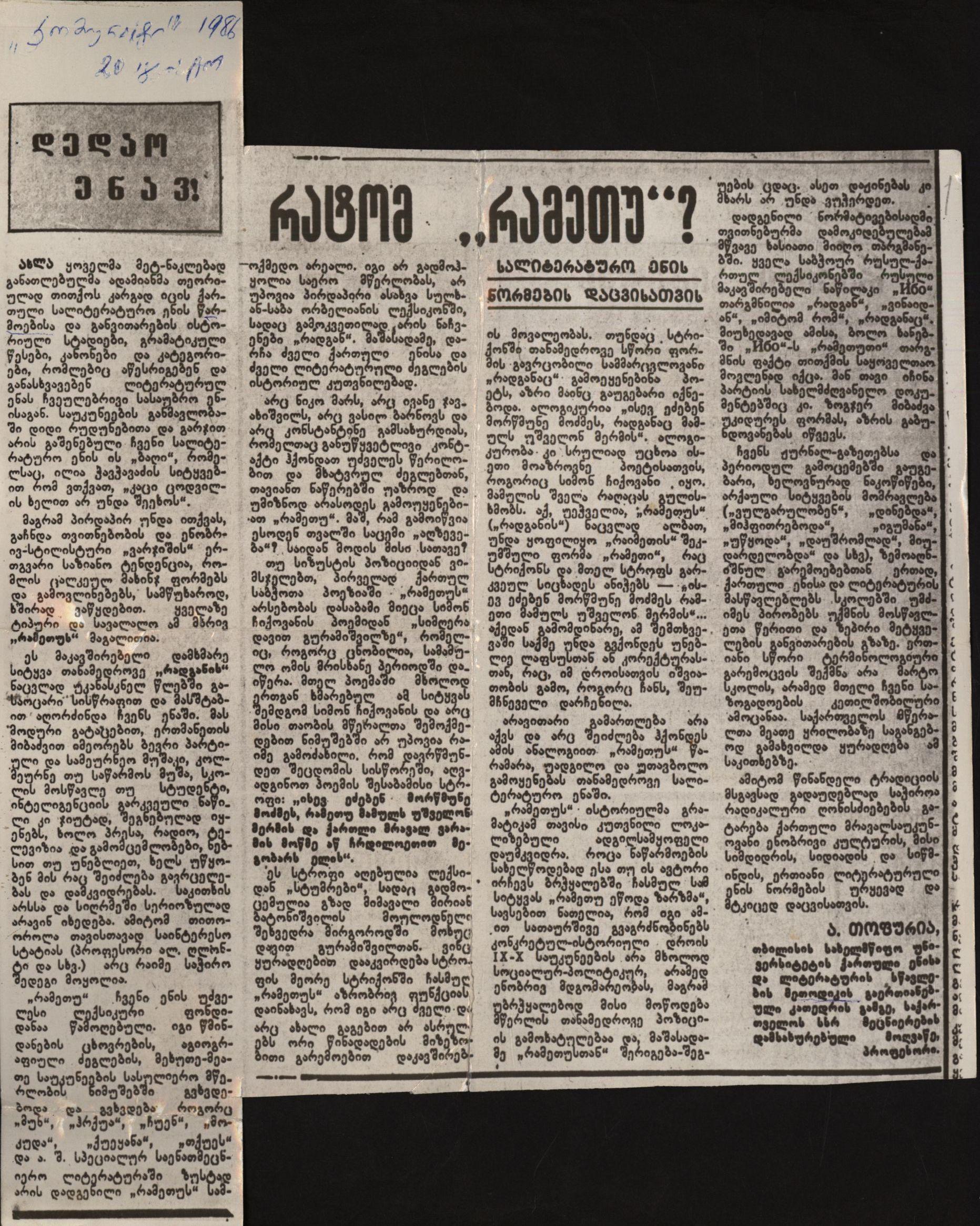 Akaki Topuria's article: “Why/For”