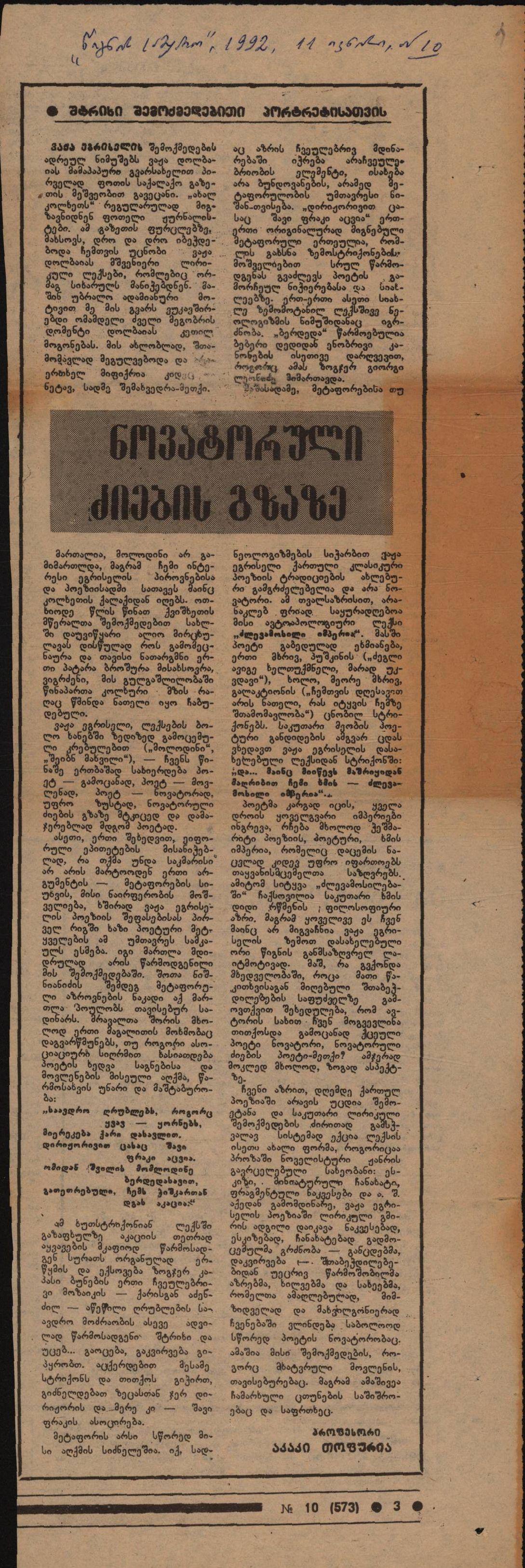 Akaki Topuria’s article: “On the Path of Innovative Search”