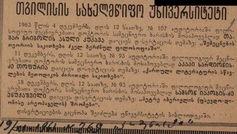 Newspaper report about the defense of A. Topuria’s doctoral dissertation.