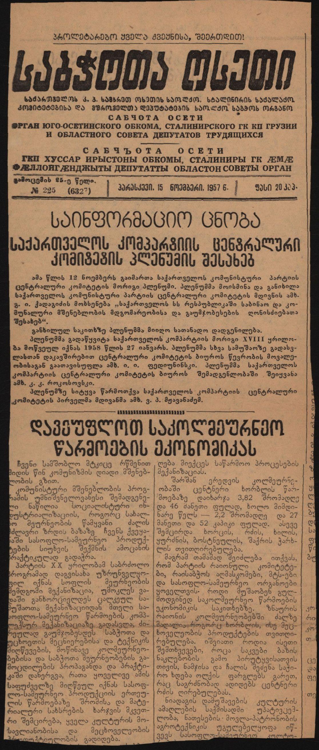 A. Ganiashvili’s article „A Good Manual for Teaching Georgian Literature”