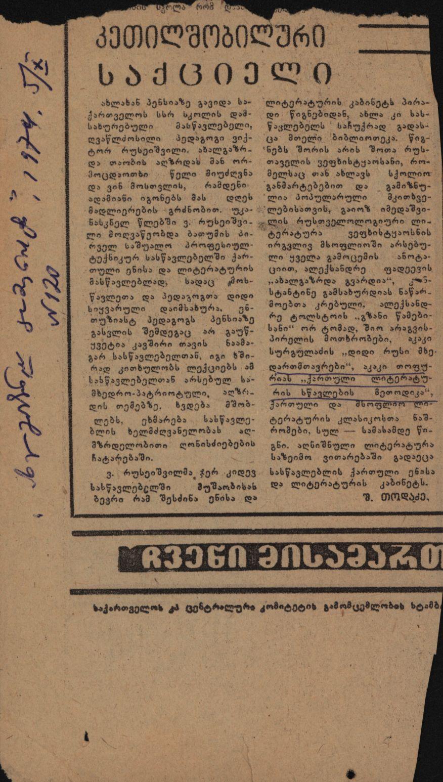 Sh. Todadze’s article „A Noble Act“