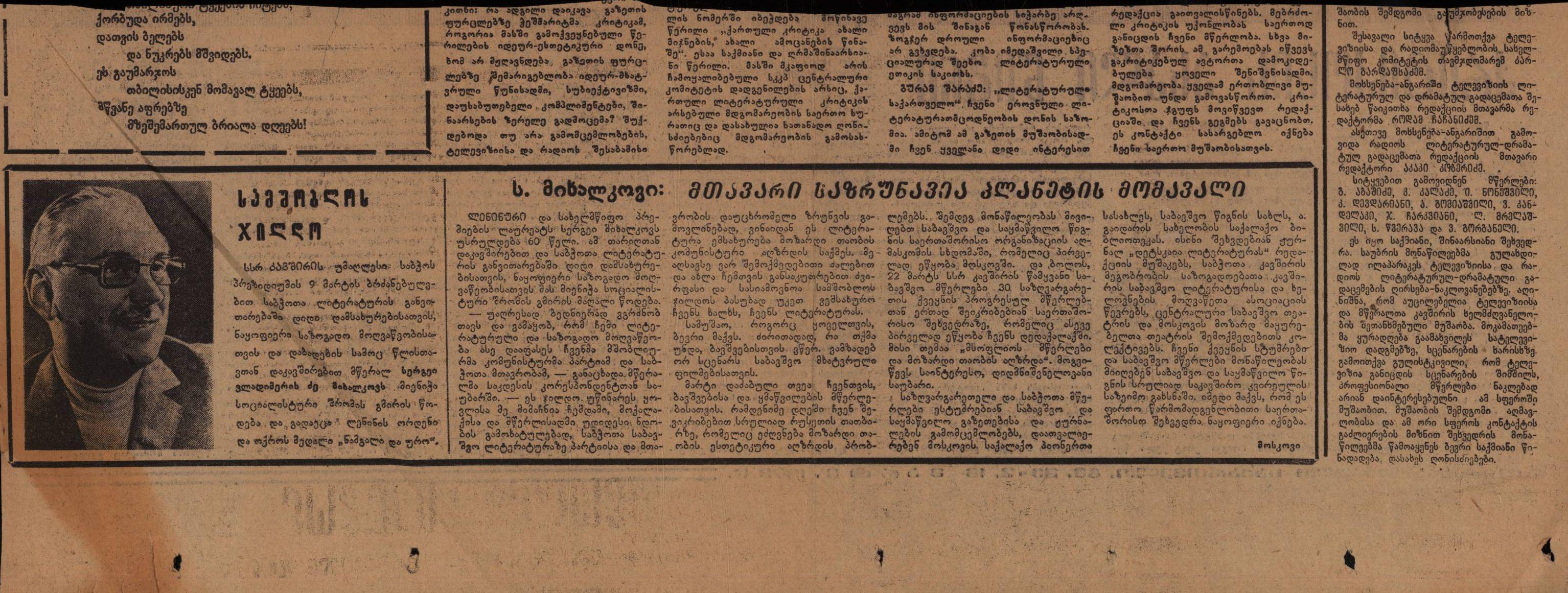 R. Mishveladze’s article „The Critic’s New Book“