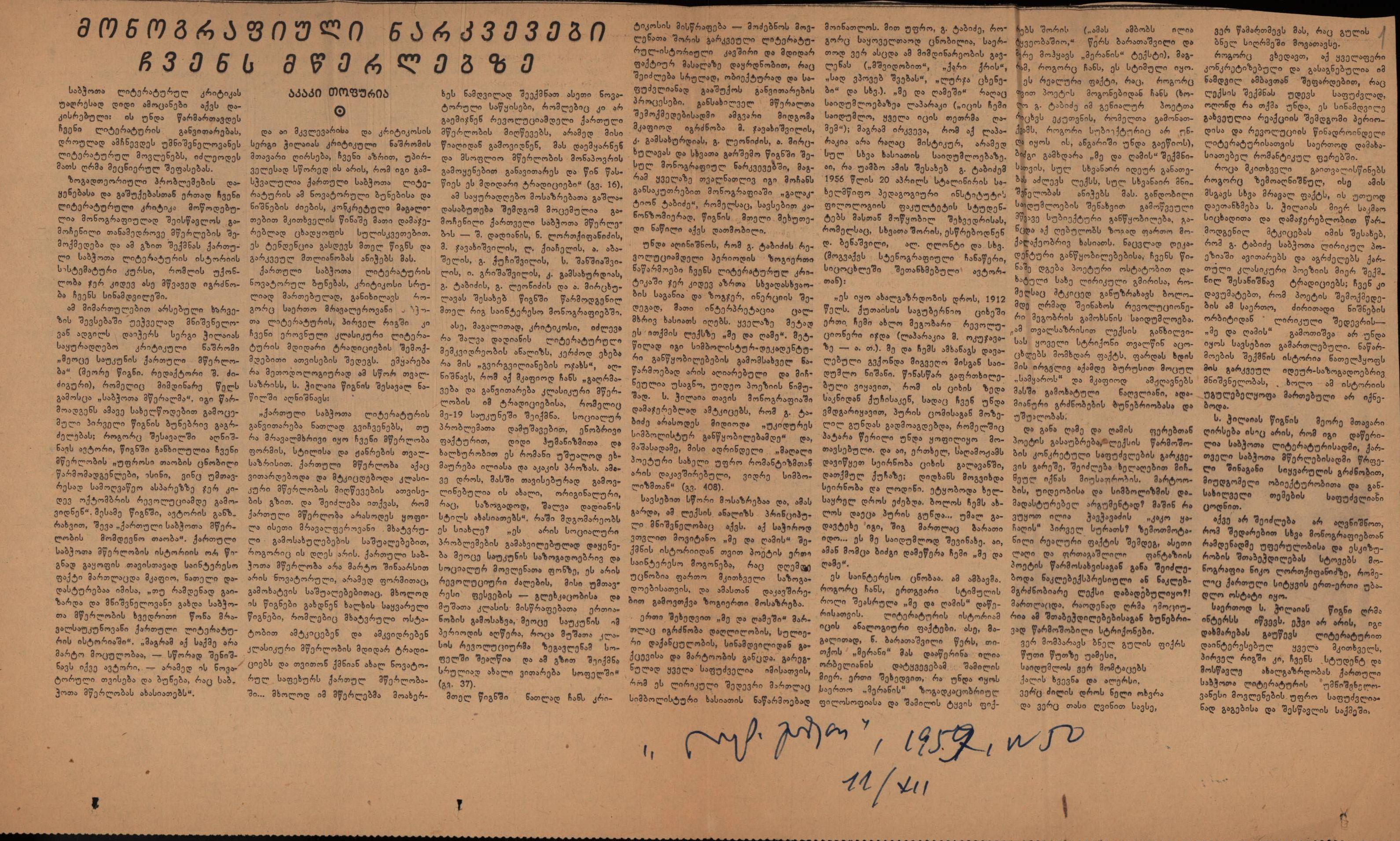 Akaki Topuria’s article: “Monographic Essays on Our Literature”