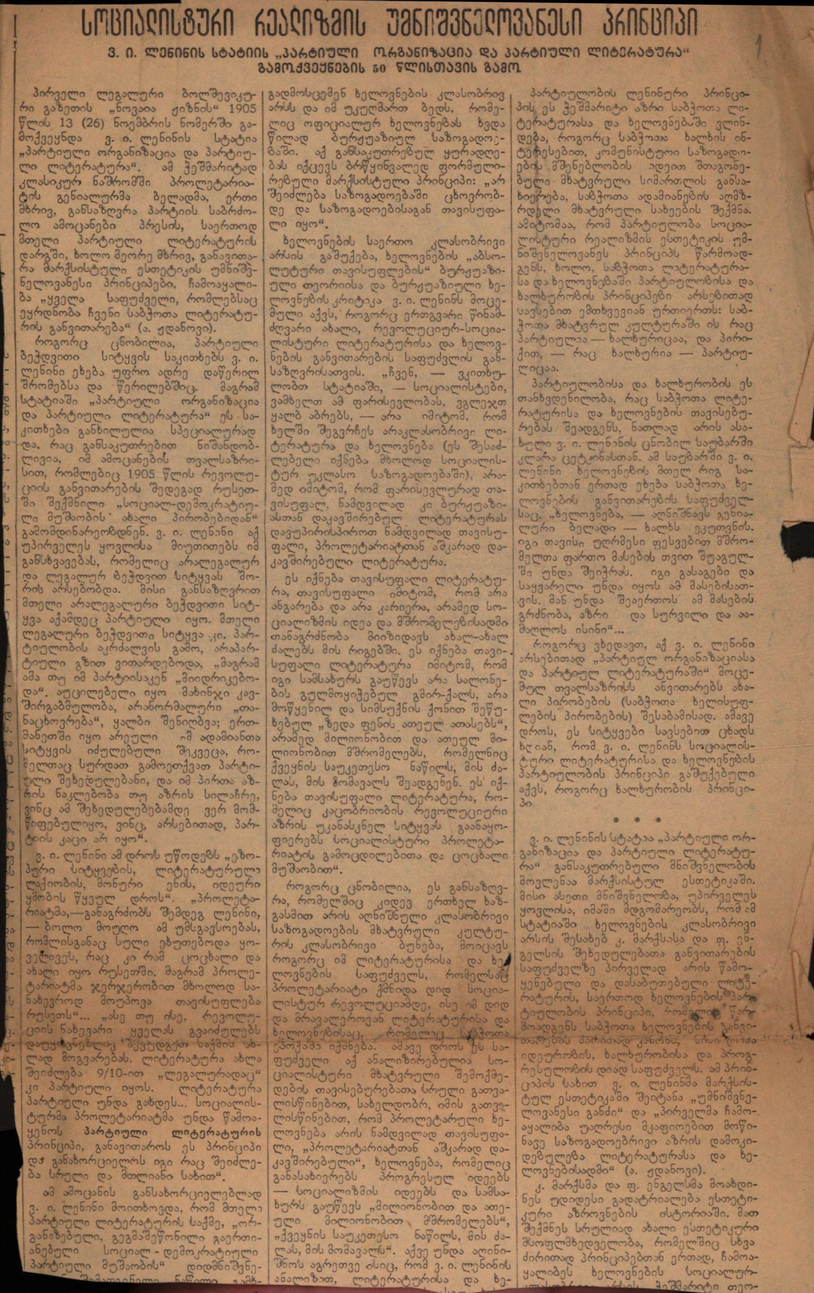 Akaki Topuria’s article: “Days and People”